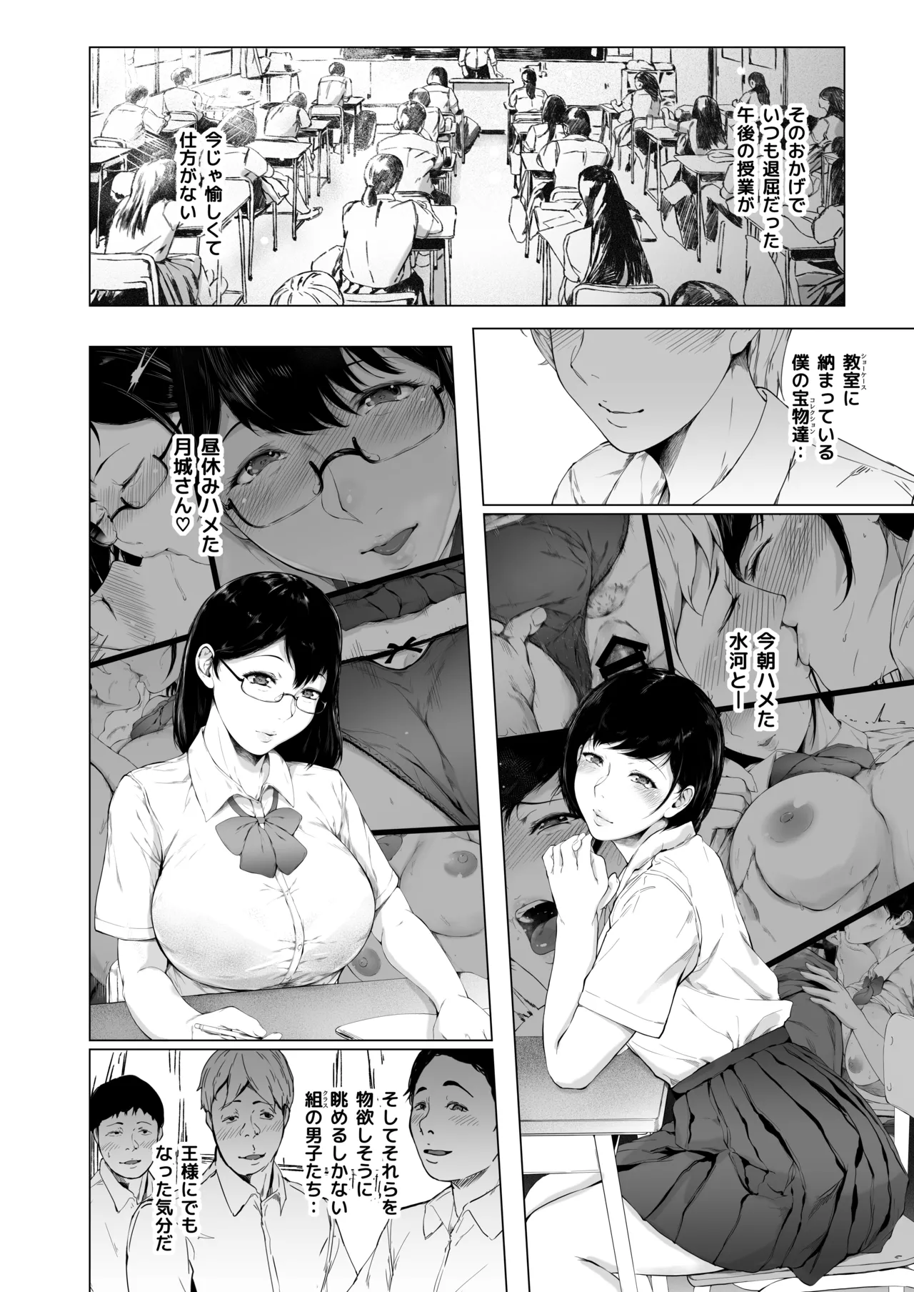 [夜のバンド (真夜中足穂)] 僕がヤリチンになったワケ総集編1 - page101