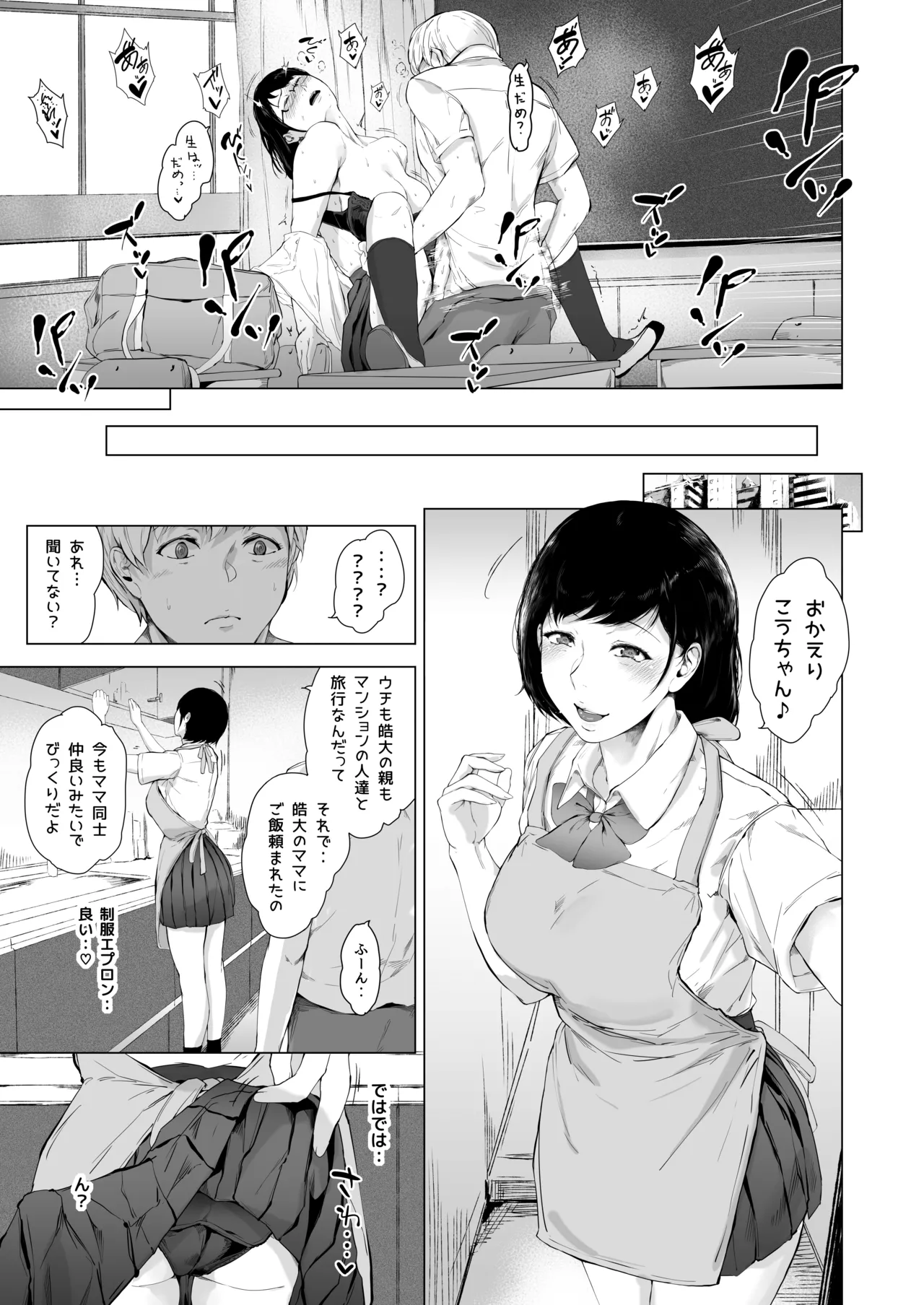 [夜のバンド (真夜中足穂)] 僕がヤリチンになったワケ総集編1 - page104