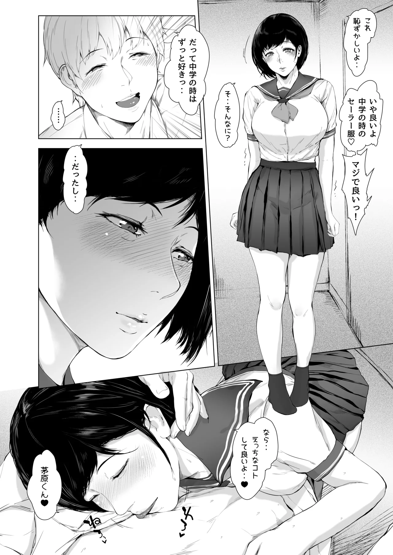 [夜のバンド (真夜中足穂)] 僕がヤリチンになったワケ総集編1 - page107