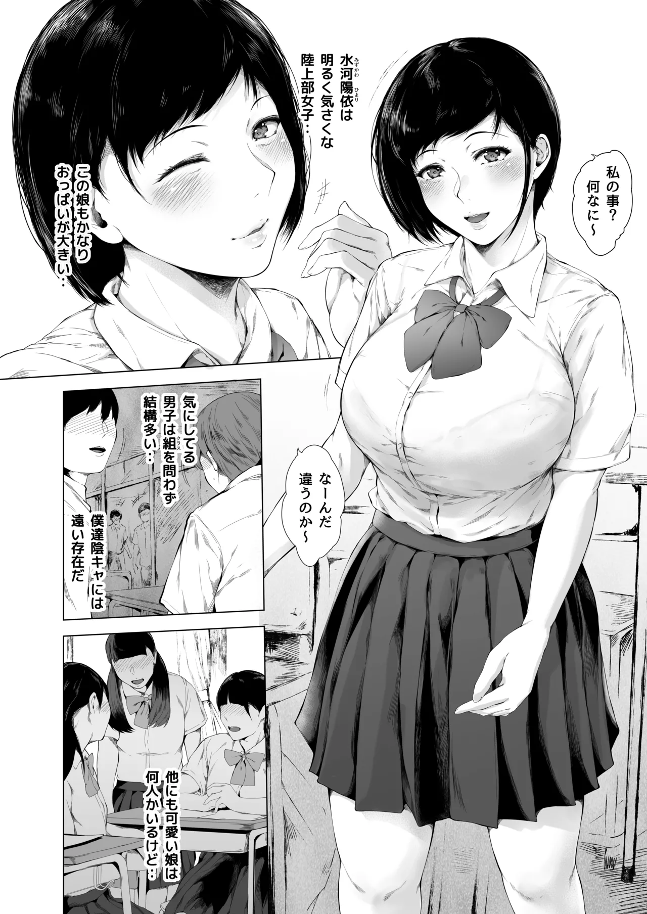 [夜のバンド (真夜中足穂)] 僕がヤリチンになったワケ総集編1 - page11