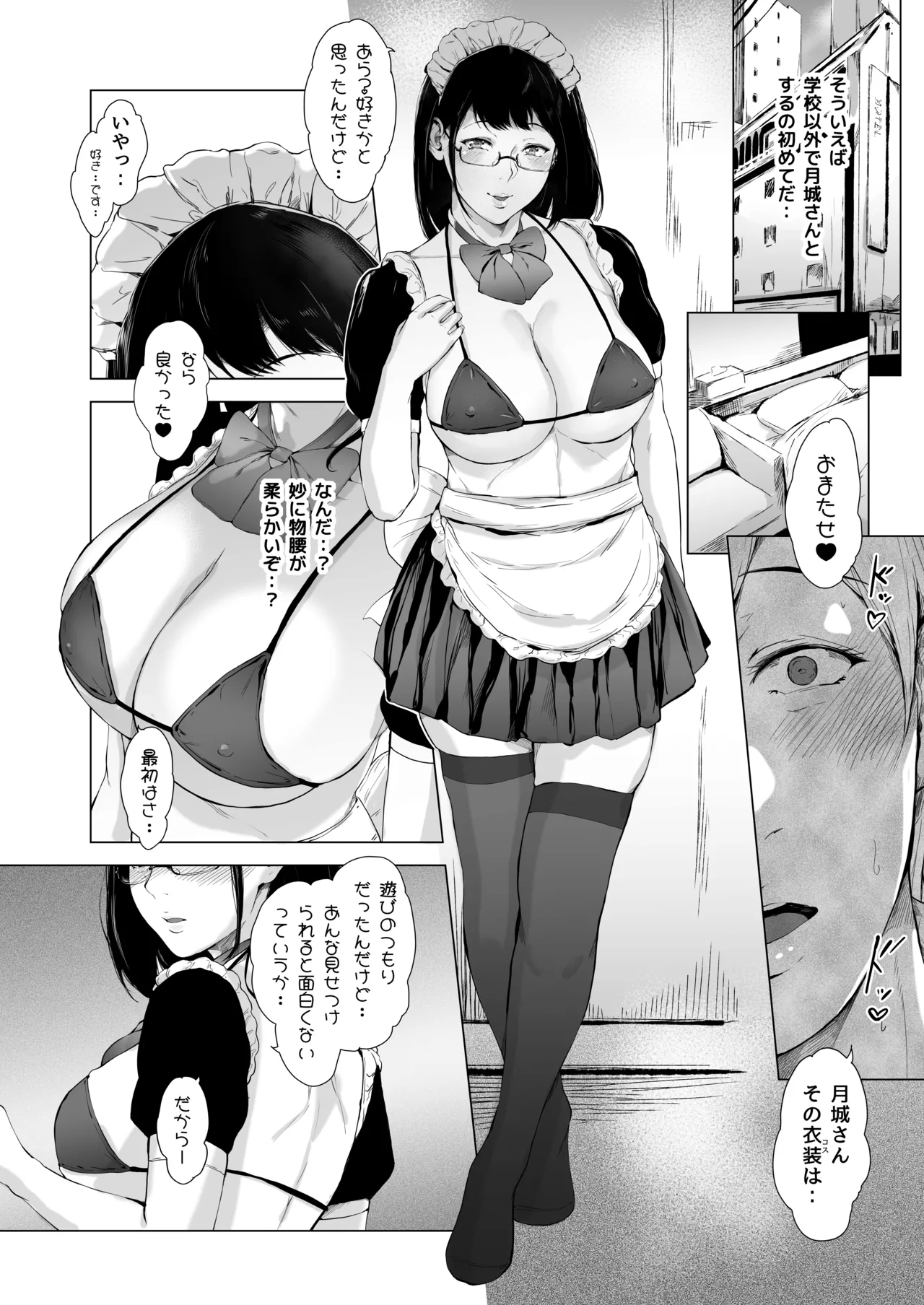 [夜のバンド (真夜中足穂)] 僕がヤリチンになったワケ総集編1 - page117