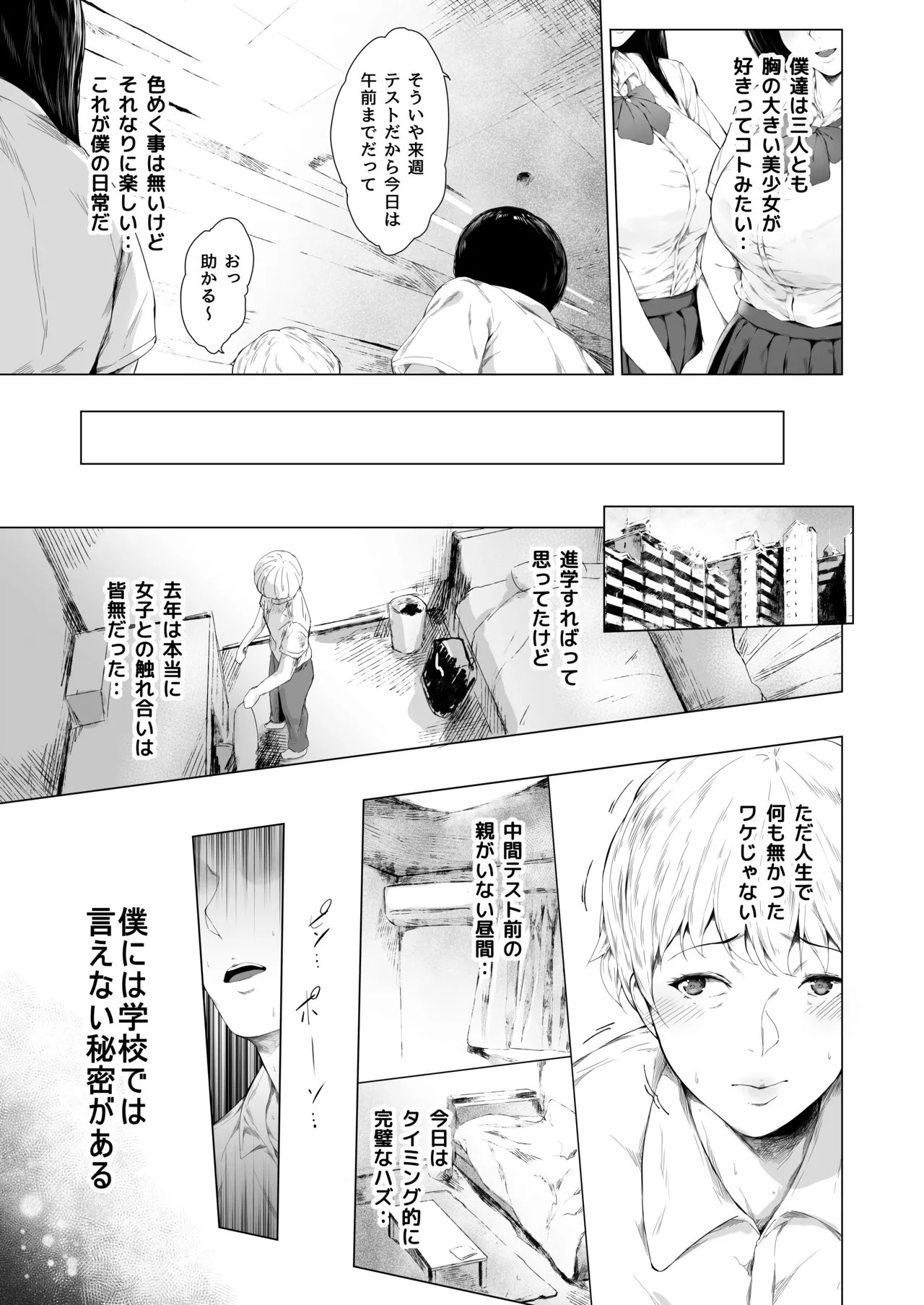 [夜のバンド (真夜中足穂)] 僕がヤリチンになったワケ総集編1 - page12