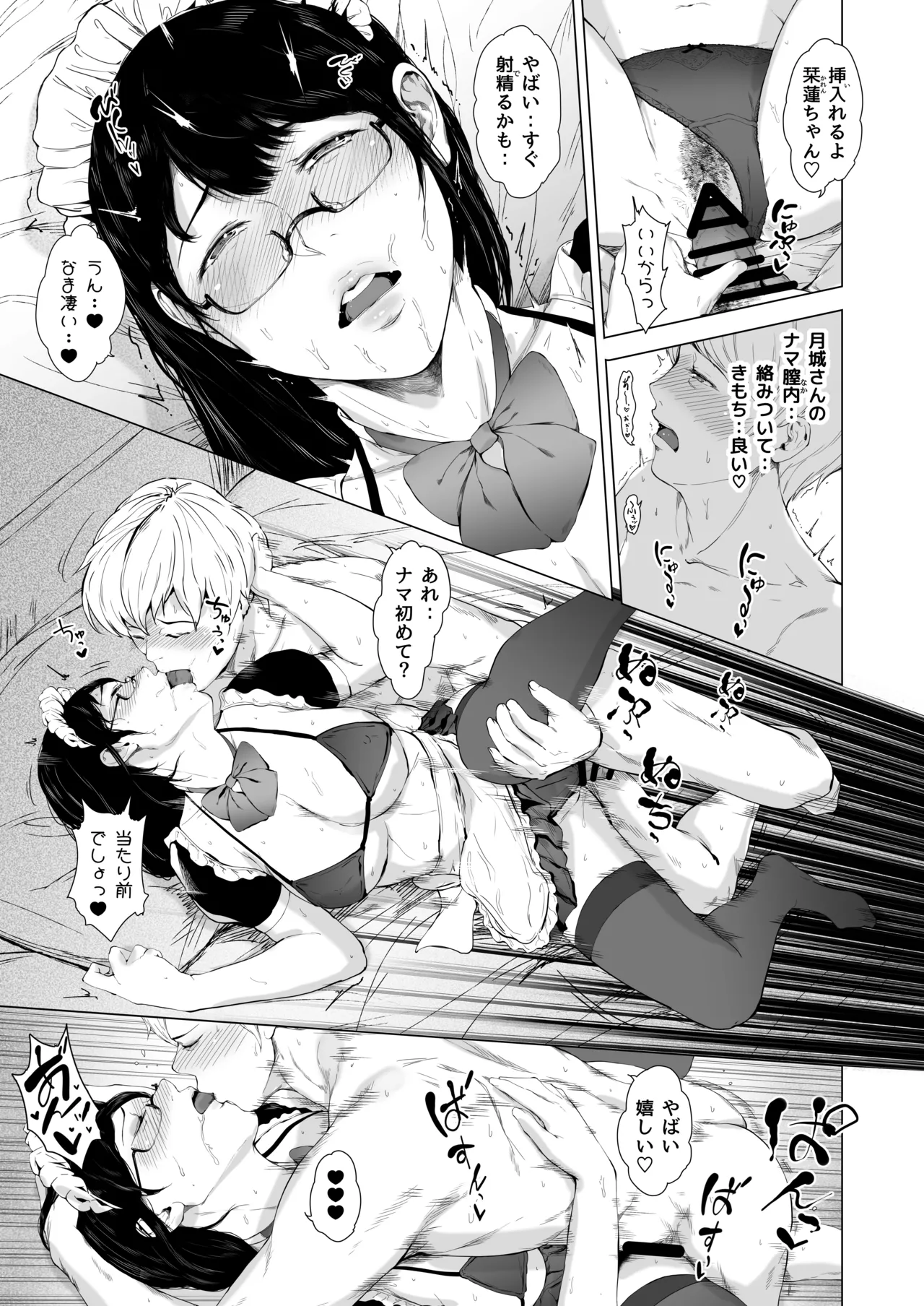 [夜のバンド (真夜中足穂)] 僕がヤリチンになったワケ総集編1 - page122