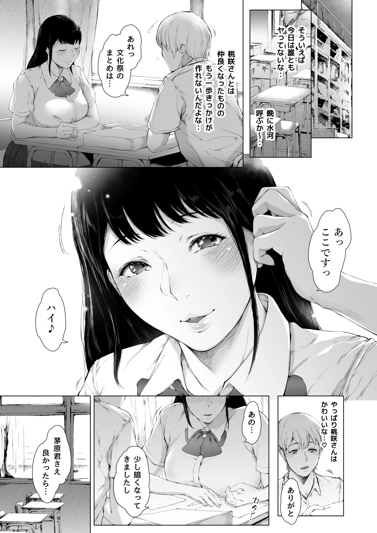 [夜のバンド (真夜中足穂)] 僕がヤリチンになったワケ総集編1 - page134