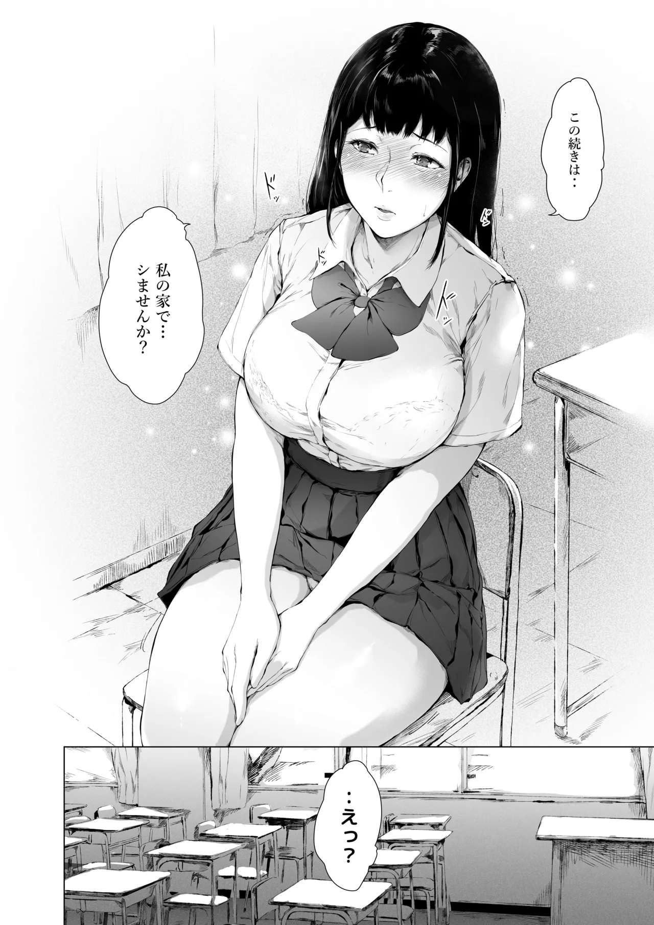 [夜のバンド (真夜中足穂)] 僕がヤリチンになったワケ総集編1 - page135