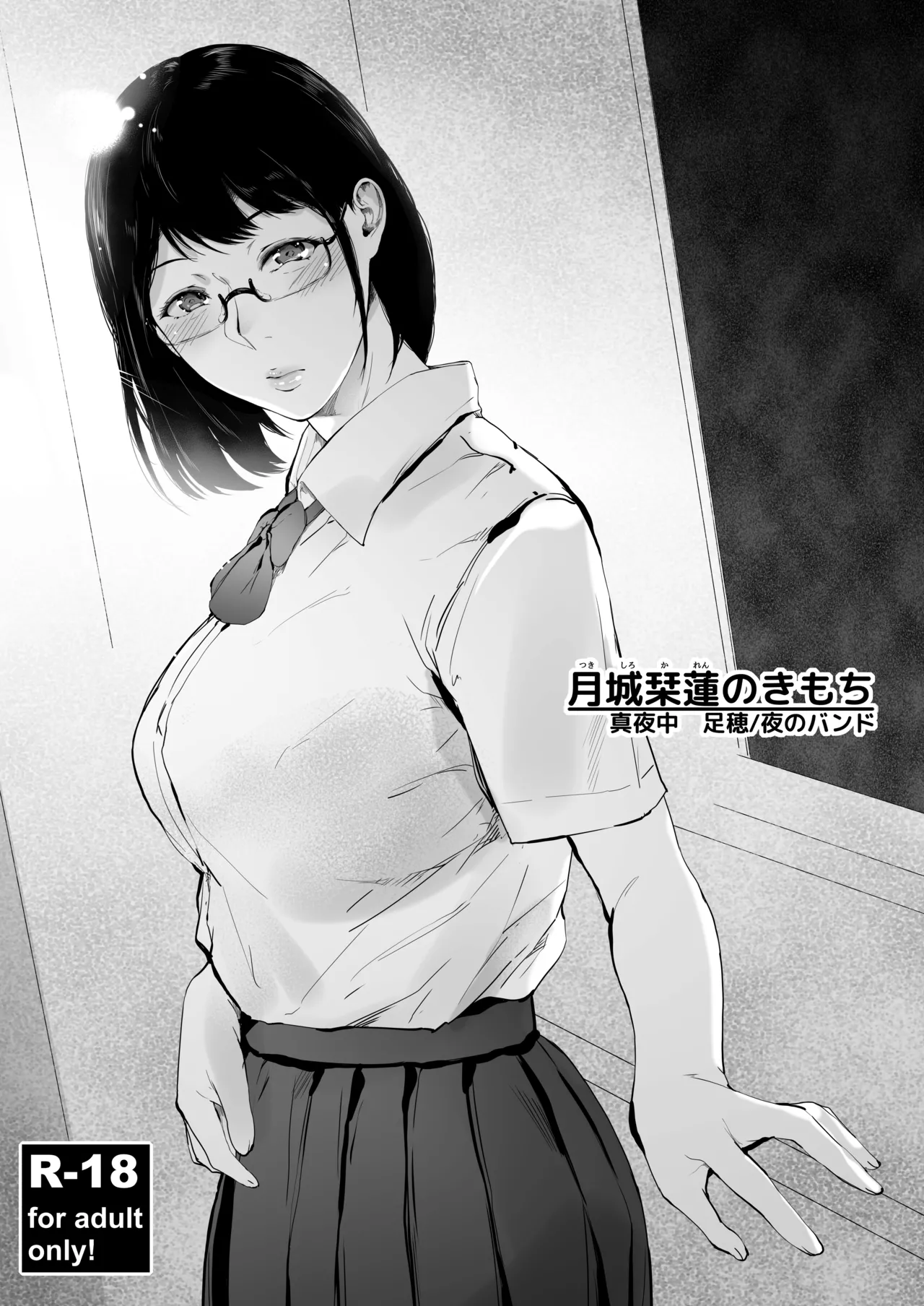 [夜のバンド (真夜中足穂)] 僕がヤリチンになったワケ総集編1 - page137