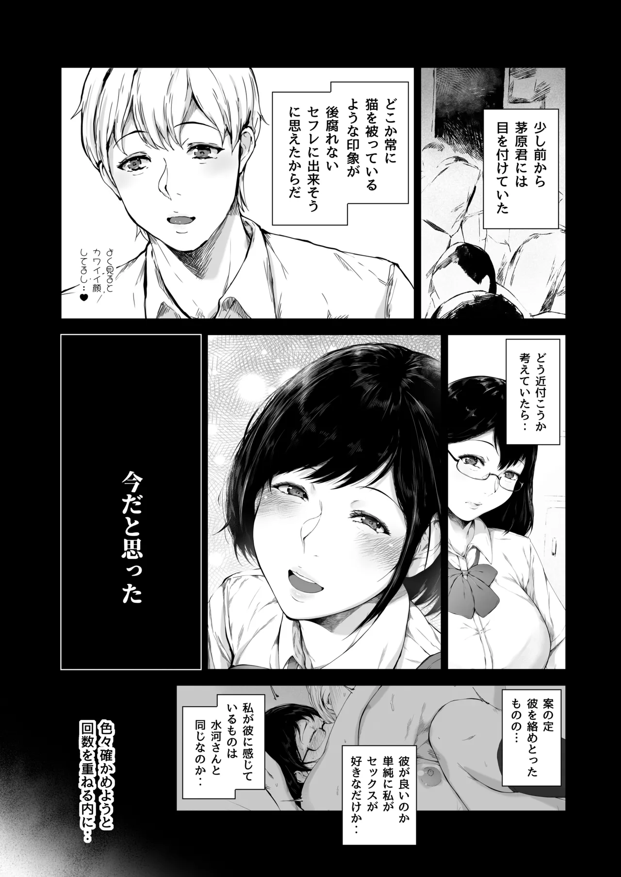 [夜のバンド (真夜中足穂)] 僕がヤリチンになったワケ総集編1 - page139