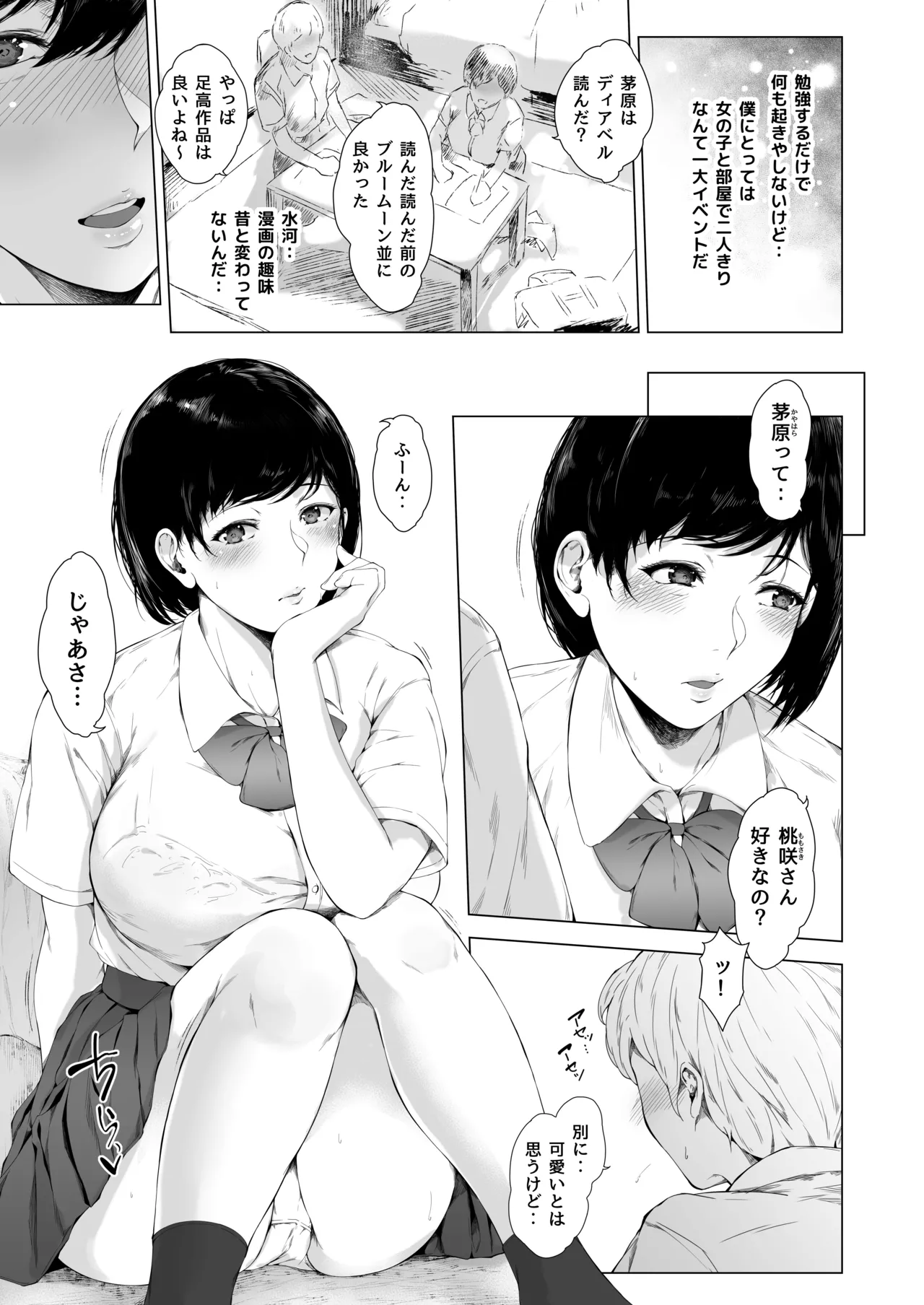 [夜のバンド (真夜中足穂)] 僕がヤリチンになったワケ総集編1 - page14