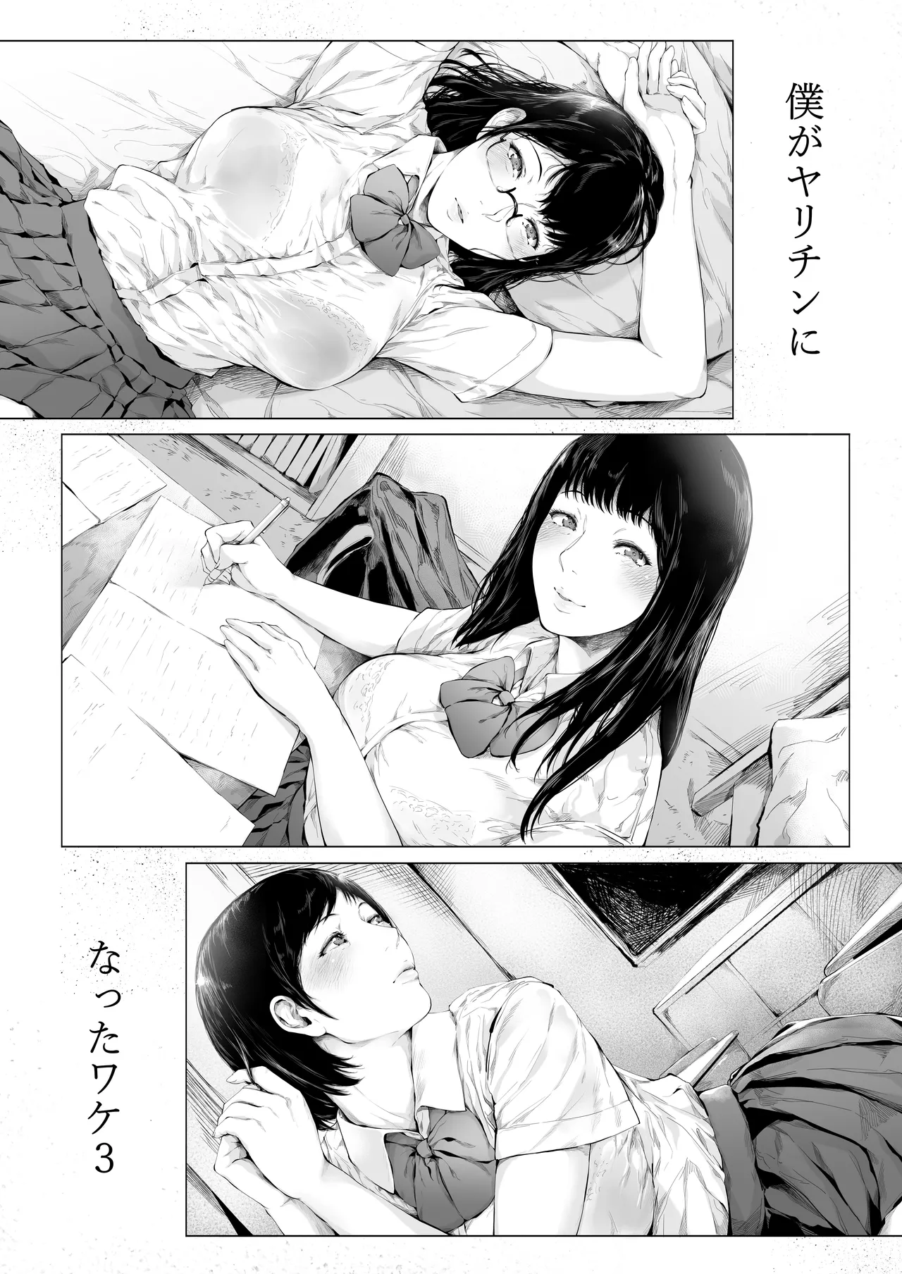 [夜のバンド (真夜中足穂)] 僕がヤリチンになったワケ総集編1 - page143