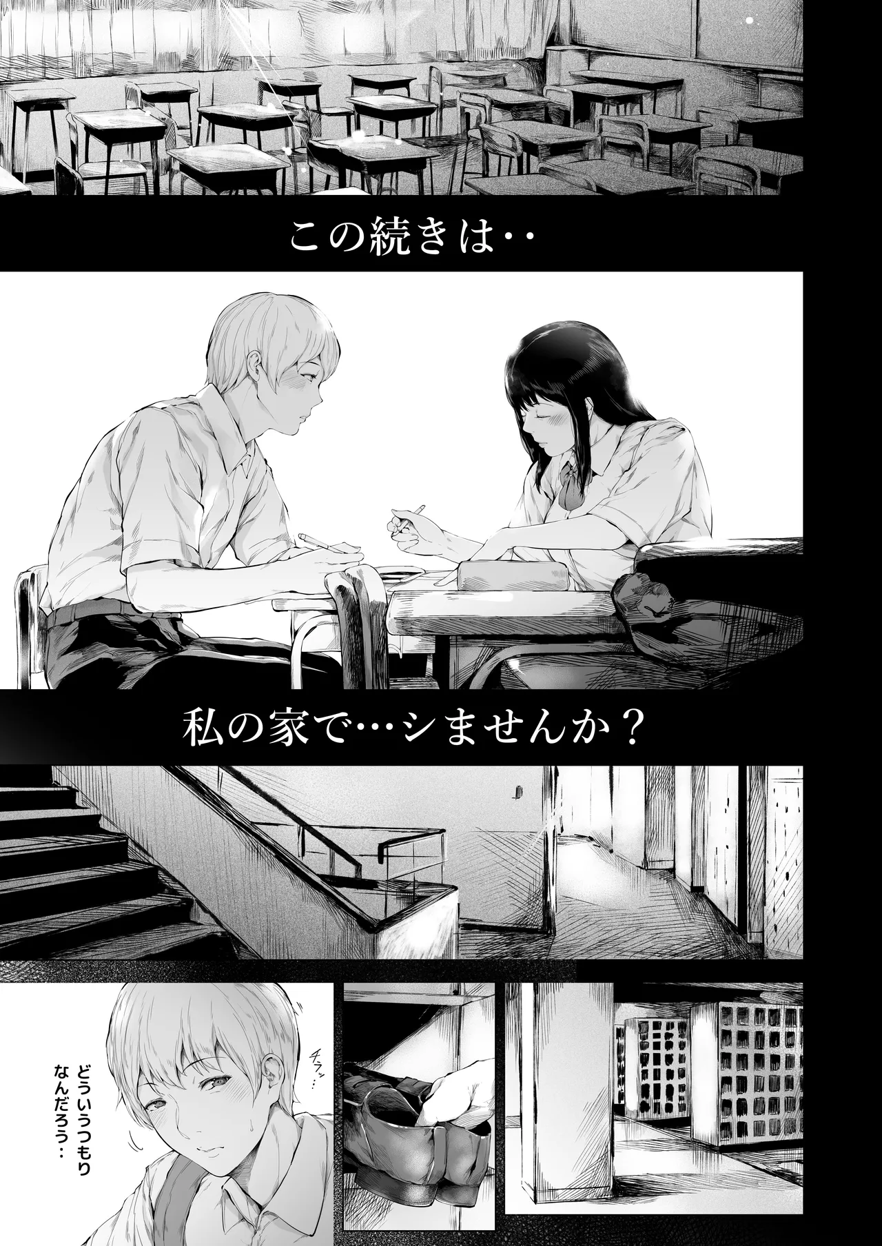 [夜のバンド (真夜中足穂)] 僕がヤリチンになったワケ総集編1 - page144