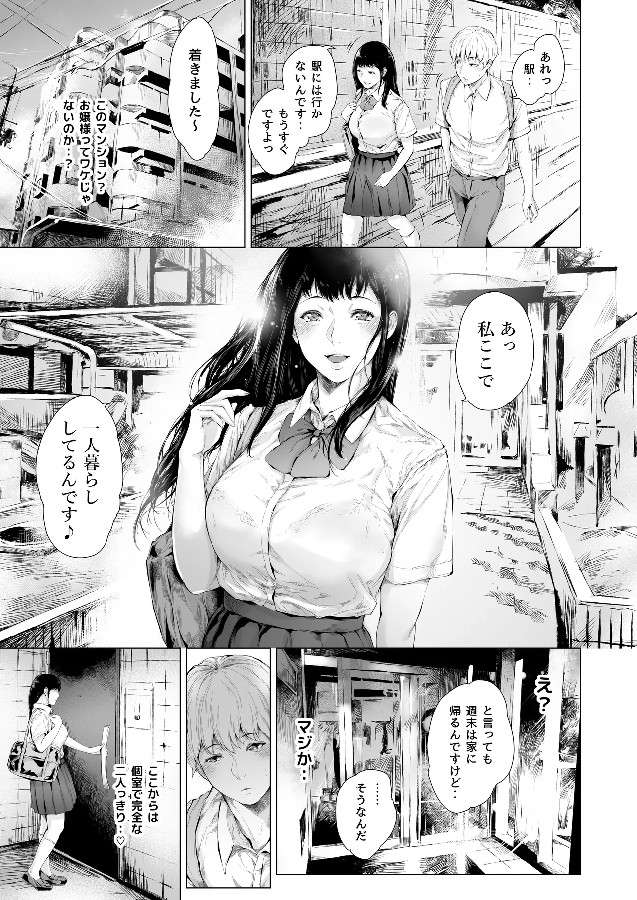 [夜のバンド (真夜中足穂)] 僕がヤリチンになったワケ総集編1 - page146