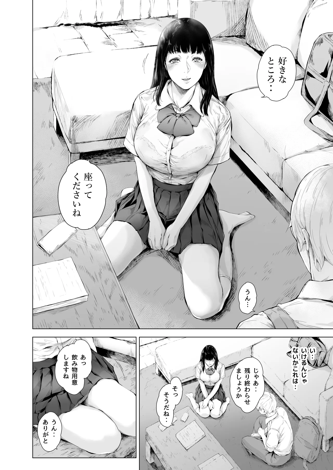 [夜のバンド (真夜中足穂)] 僕がヤリチンになったワケ総集編1 - page147