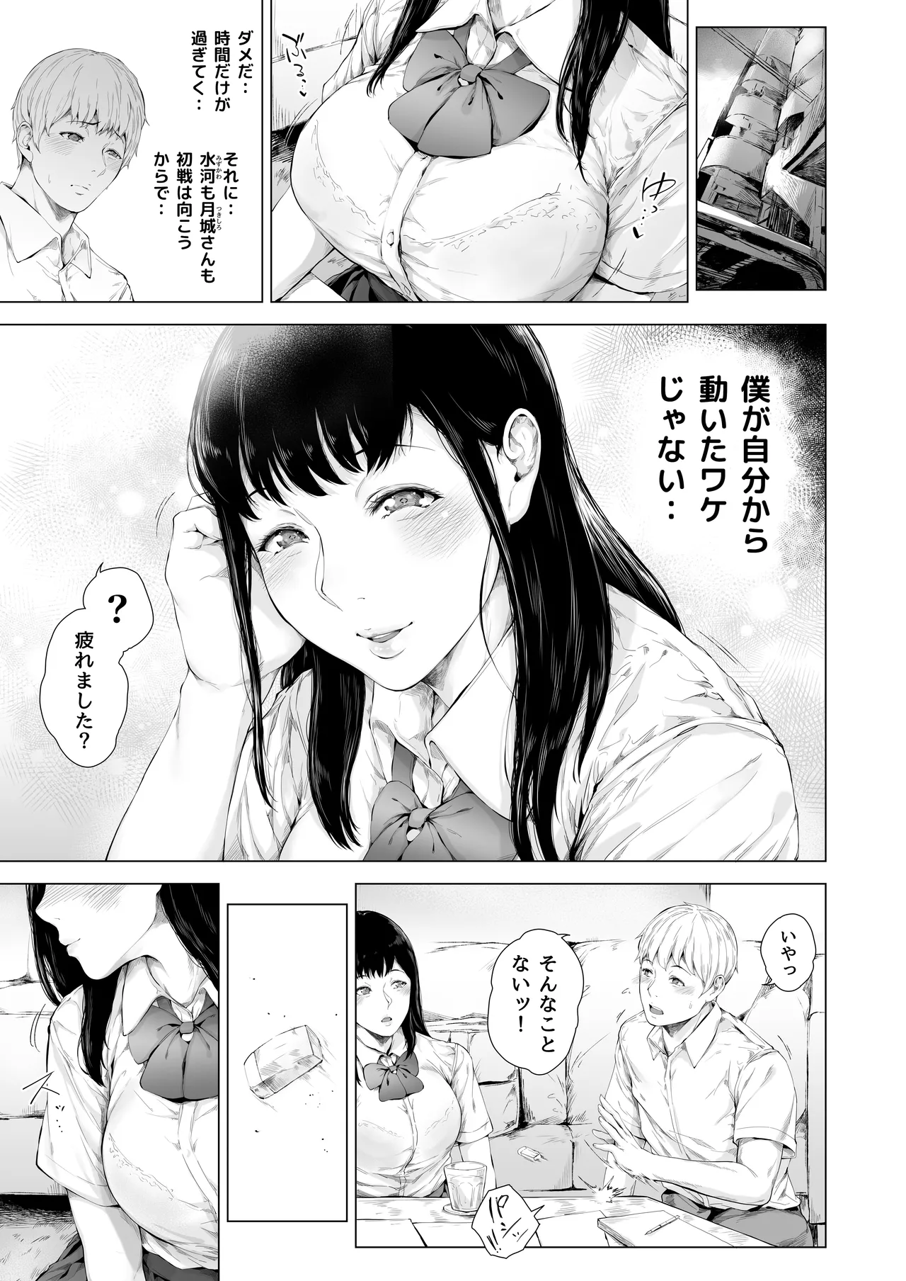 [夜のバンド (真夜中足穂)] 僕がヤリチンになったワケ総集編1 - page148