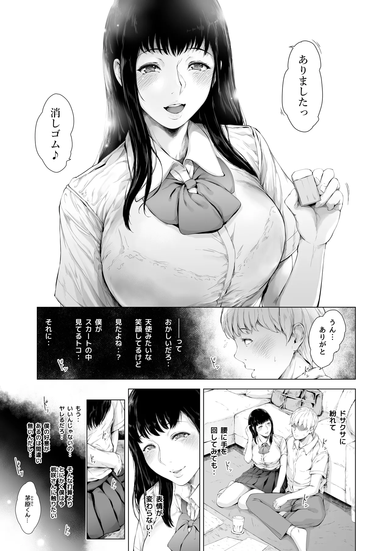 [夜のバンド (真夜中足穂)] 僕がヤリチンになったワケ総集編1 - page150