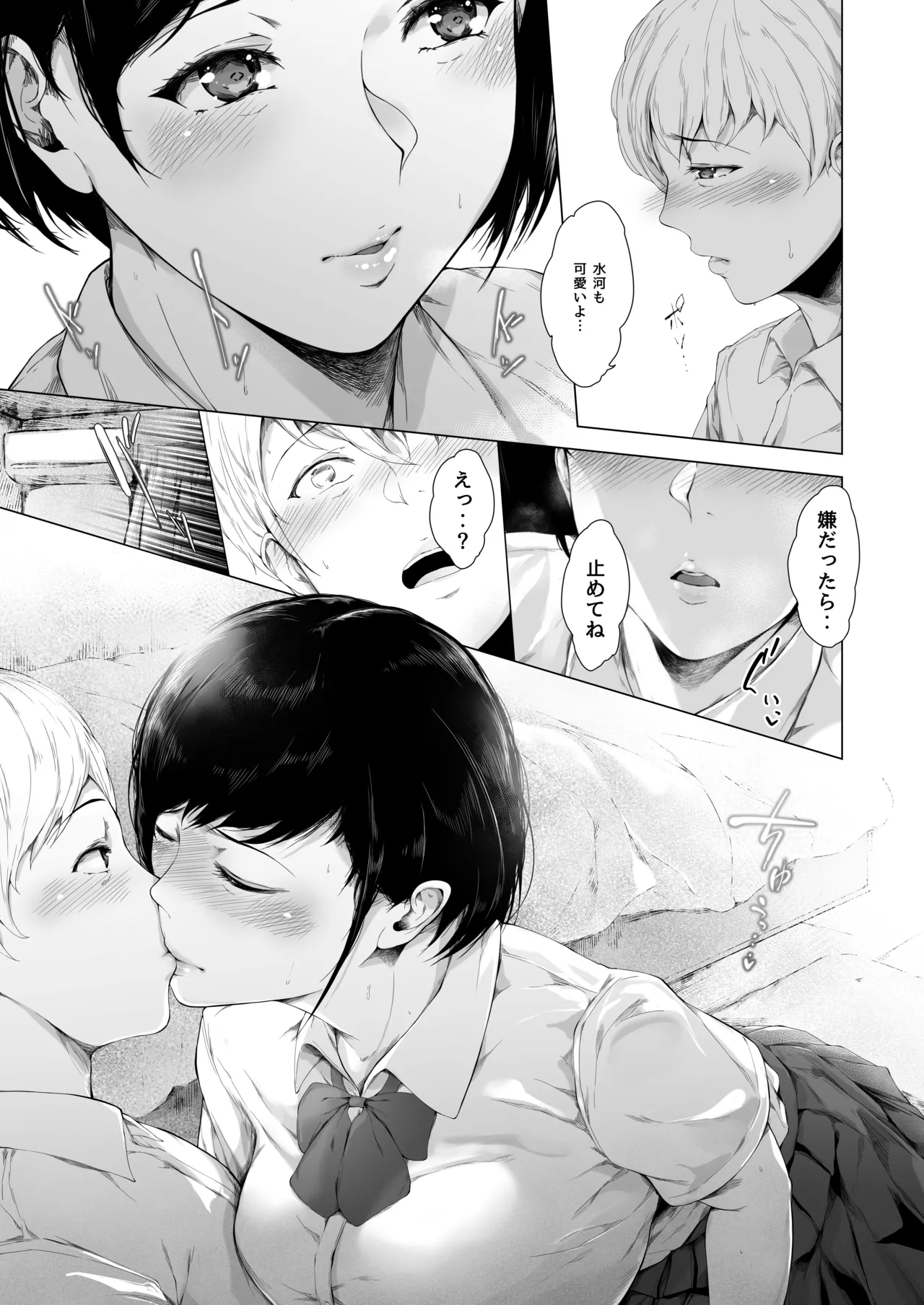 [夜のバンド (真夜中足穂)] 僕がヤリチンになったワケ総集編1 - page16