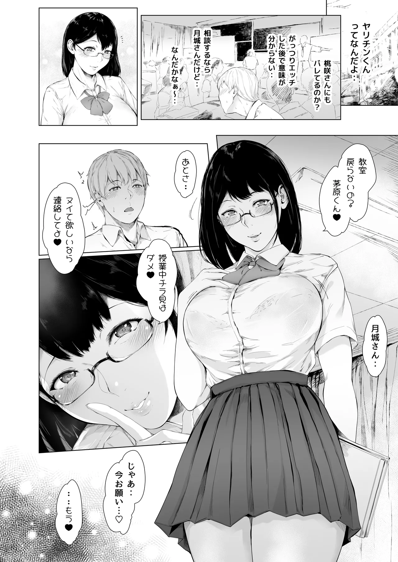[夜のバンド (真夜中足穂)] 僕がヤリチンになったワケ総集編1 - page169