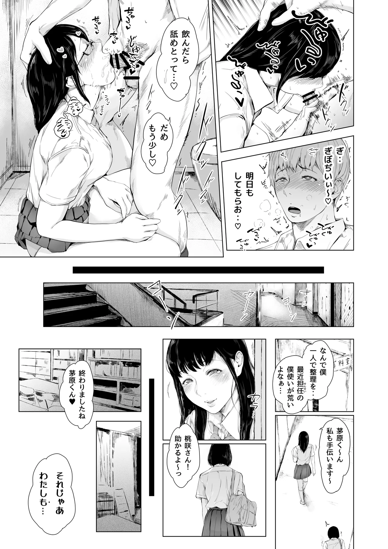 [夜のバンド (真夜中足穂)] 僕がヤリチンになったワケ総集編1 - page174
