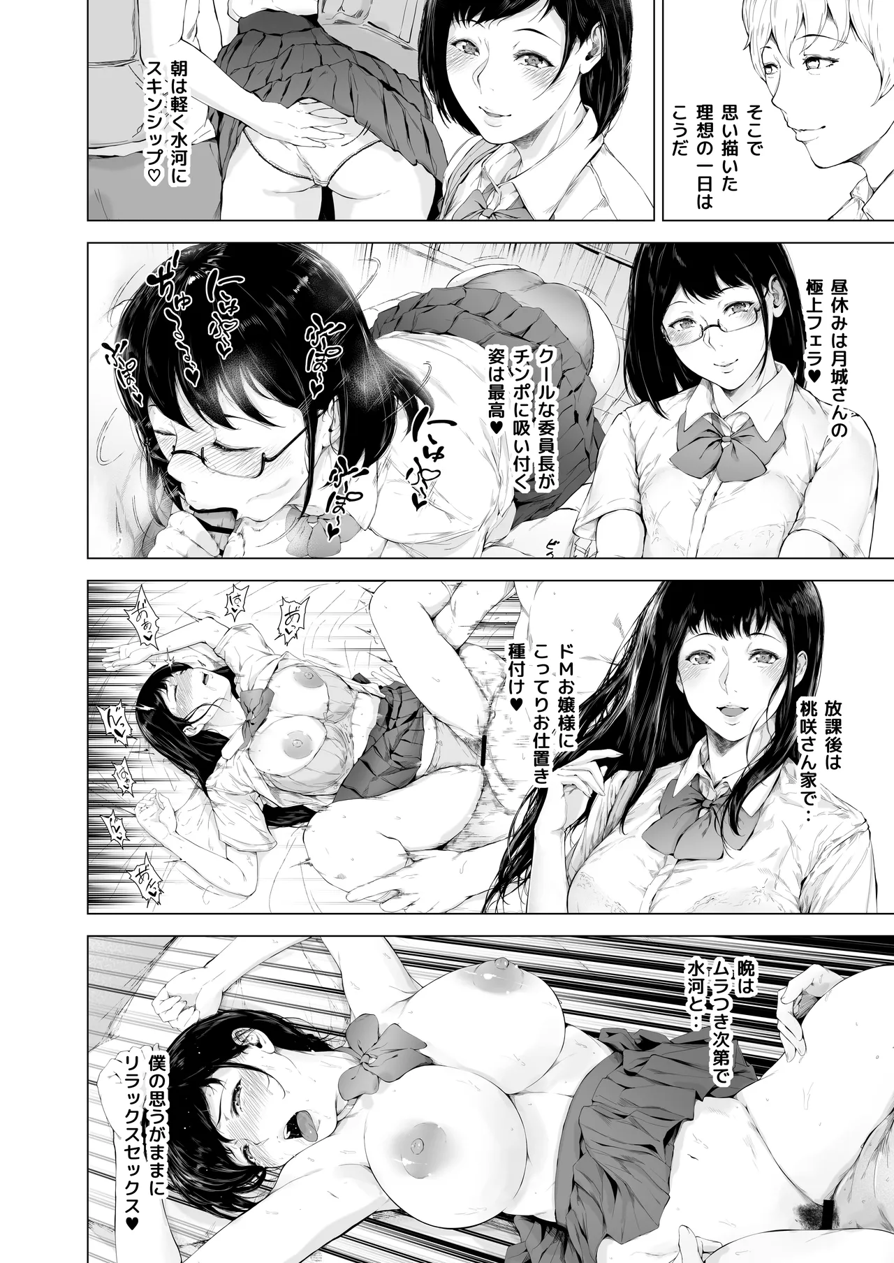 [夜のバンド (真夜中足穂)] 僕がヤリチンになったワケ総集編1 - page183