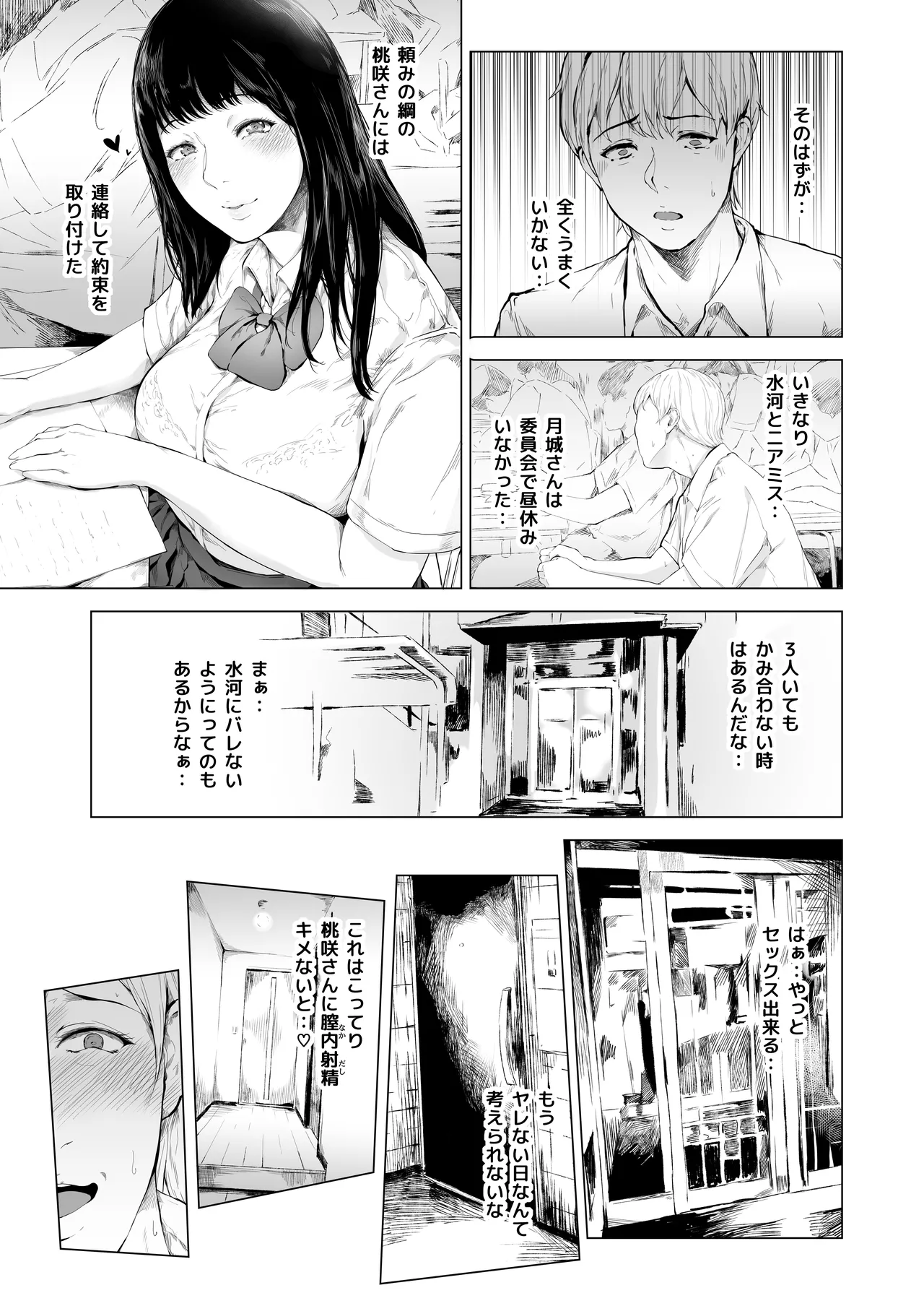 [夜のバンド (真夜中足穂)] 僕がヤリチンになったワケ総集編1 - page184