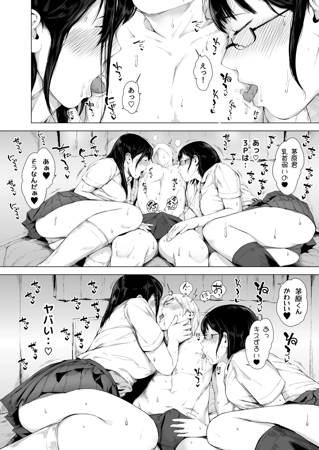 [夜のバンド (真夜中足穂)] 僕がヤリチンになったワケ総集編1 - page187