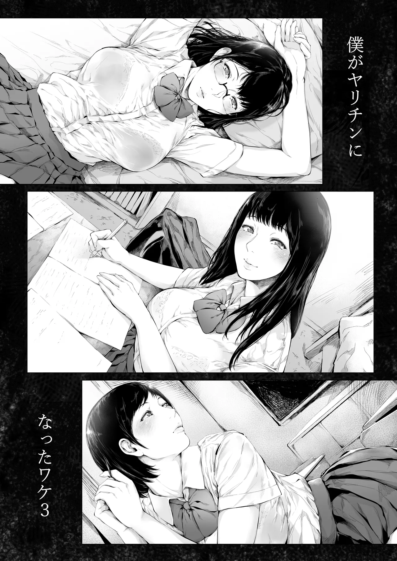 [夜のバンド (真夜中足穂)] 僕がヤリチンになったワケ総集編1 - page216