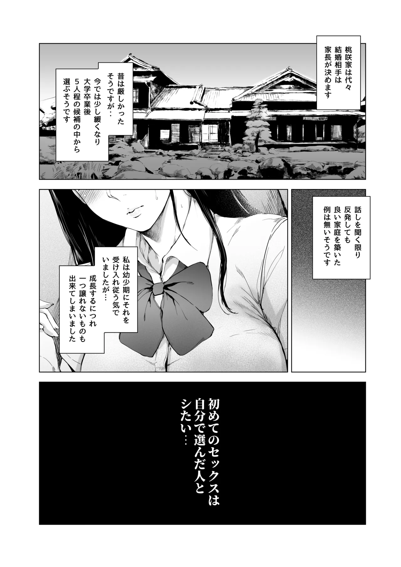 [夜のバンド (真夜中足穂)] 僕がヤリチンになったワケ総集編1 - page219