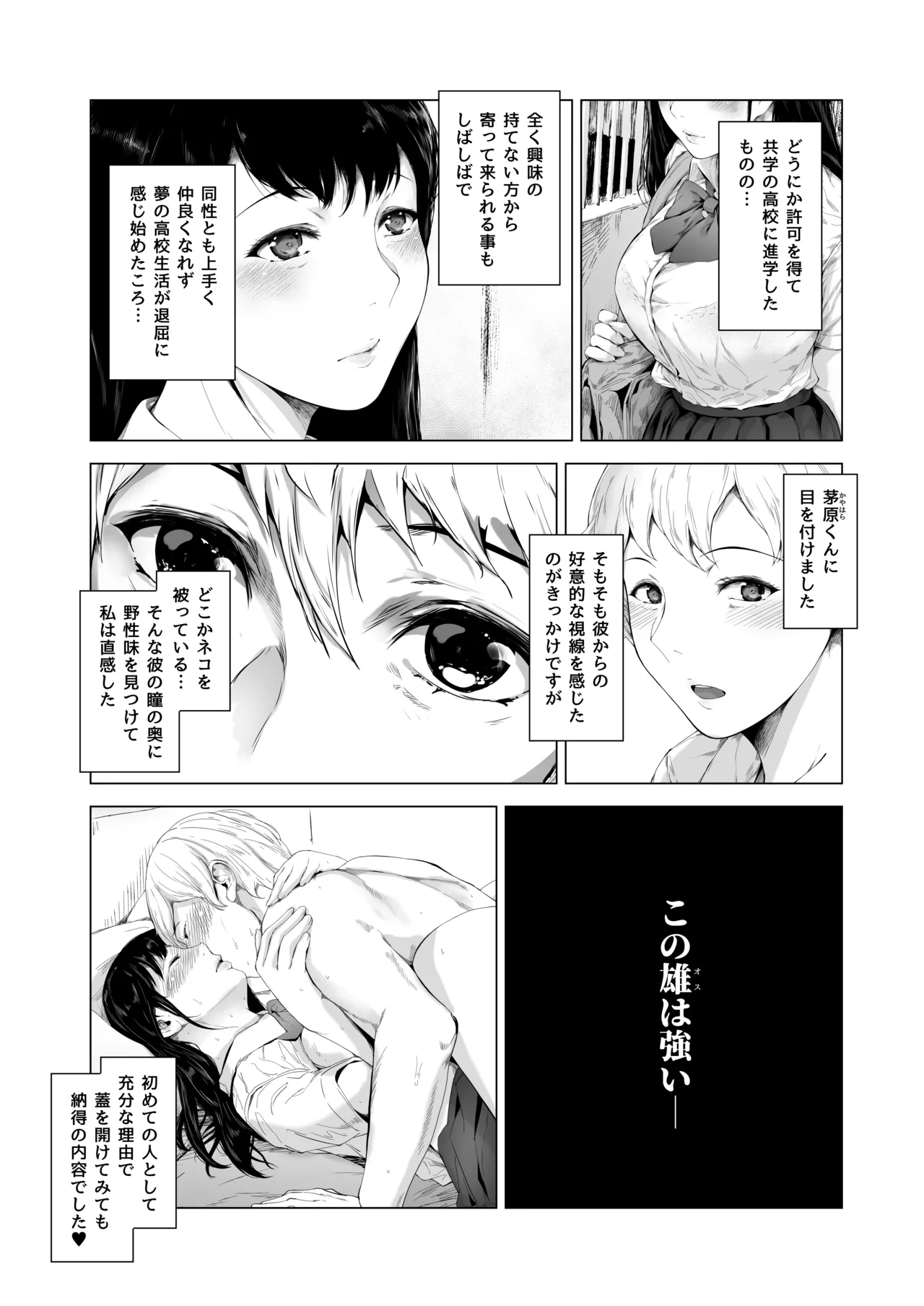 [夜のバンド (真夜中足穂)] 僕がヤリチンになったワケ総集編1 - page220