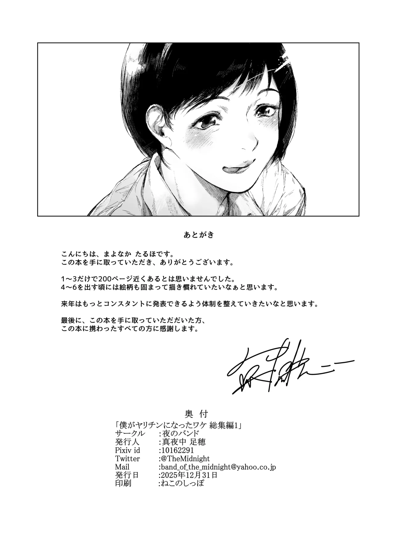 [夜のバンド (真夜中足穂)] 僕がヤリチンになったワケ総集編1 - page240