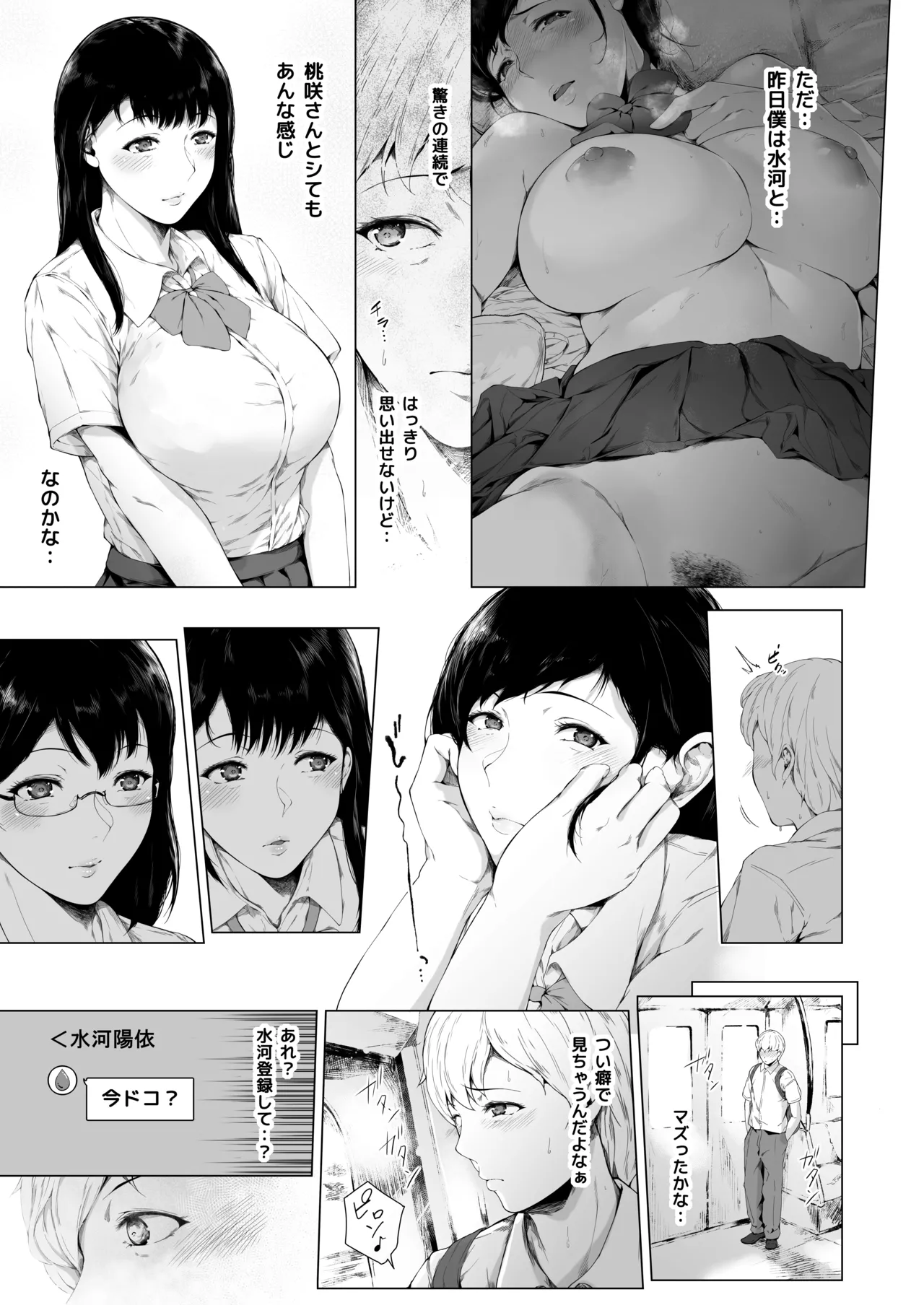 [夜のバンド (真夜中足穂)] 僕がヤリチンになったワケ総集編1 - page26