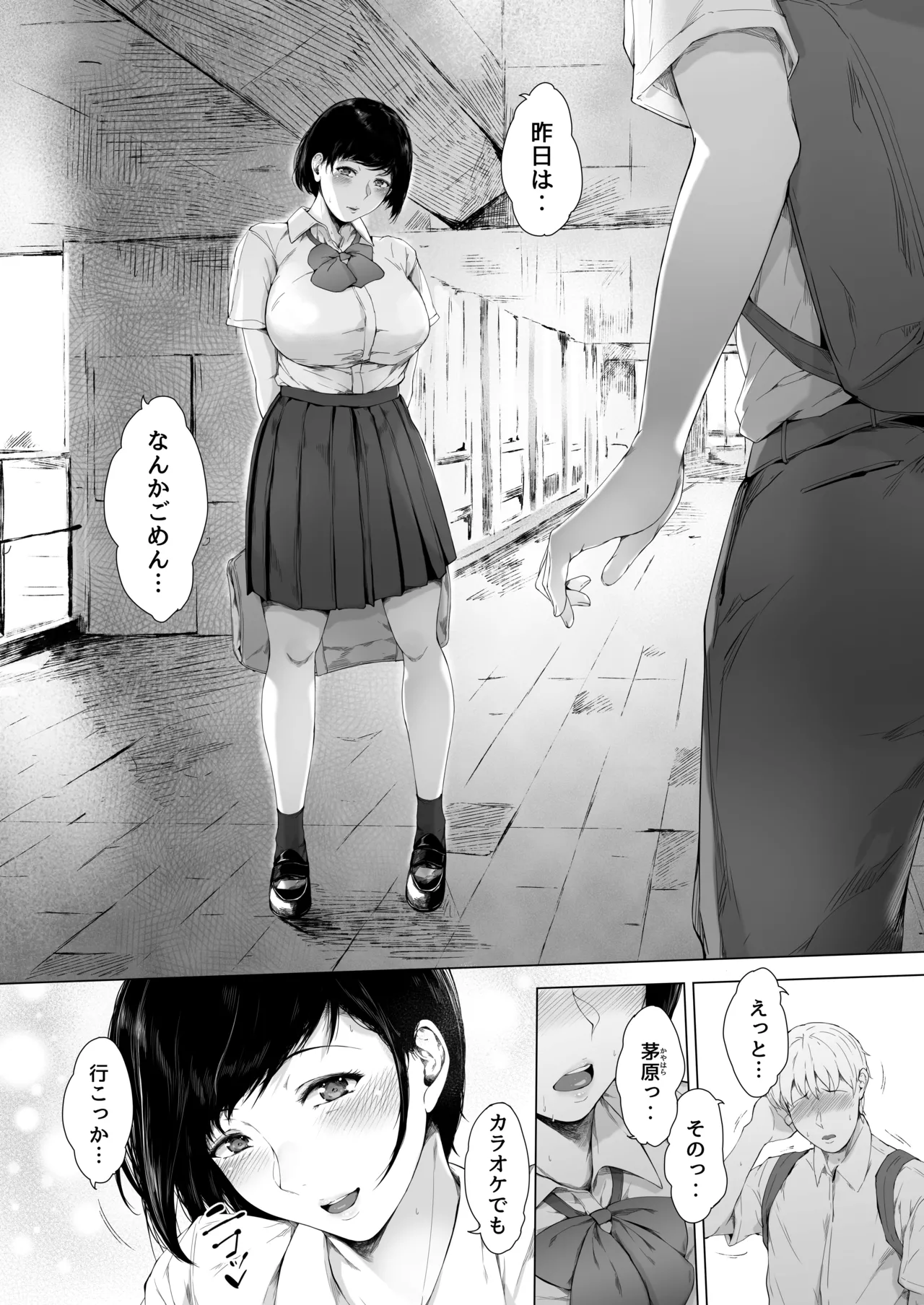 [夜のバンド (真夜中足穂)] 僕がヤリチンになったワケ総集編1 - page27