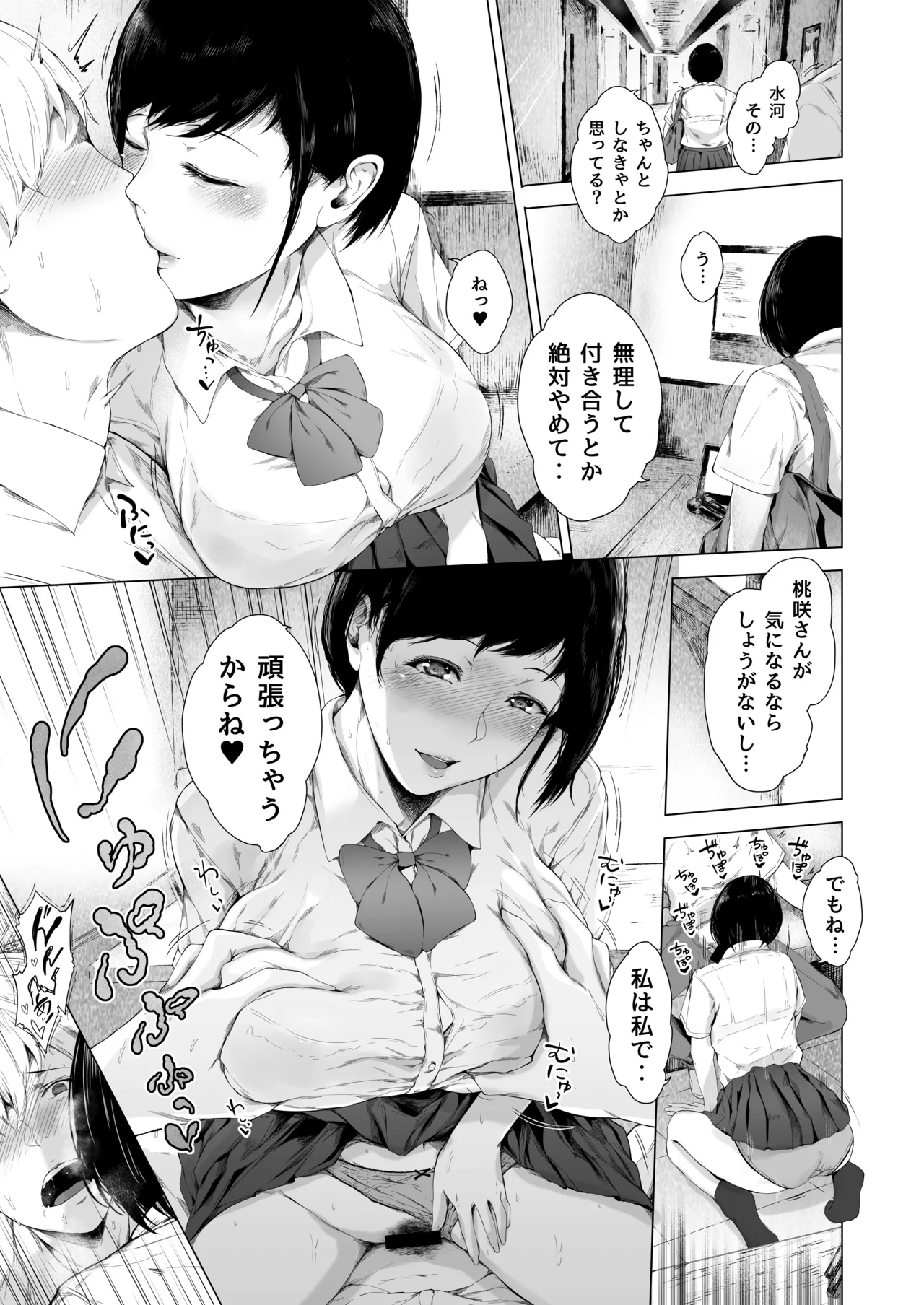 [夜のバンド (真夜中足穂)] 僕がヤリチンになったワケ総集編1 - page28