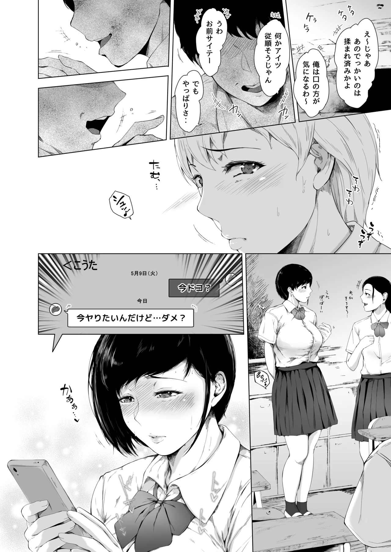 [夜のバンド (真夜中足穂)] 僕がヤリチンになったワケ総集編1 - page33