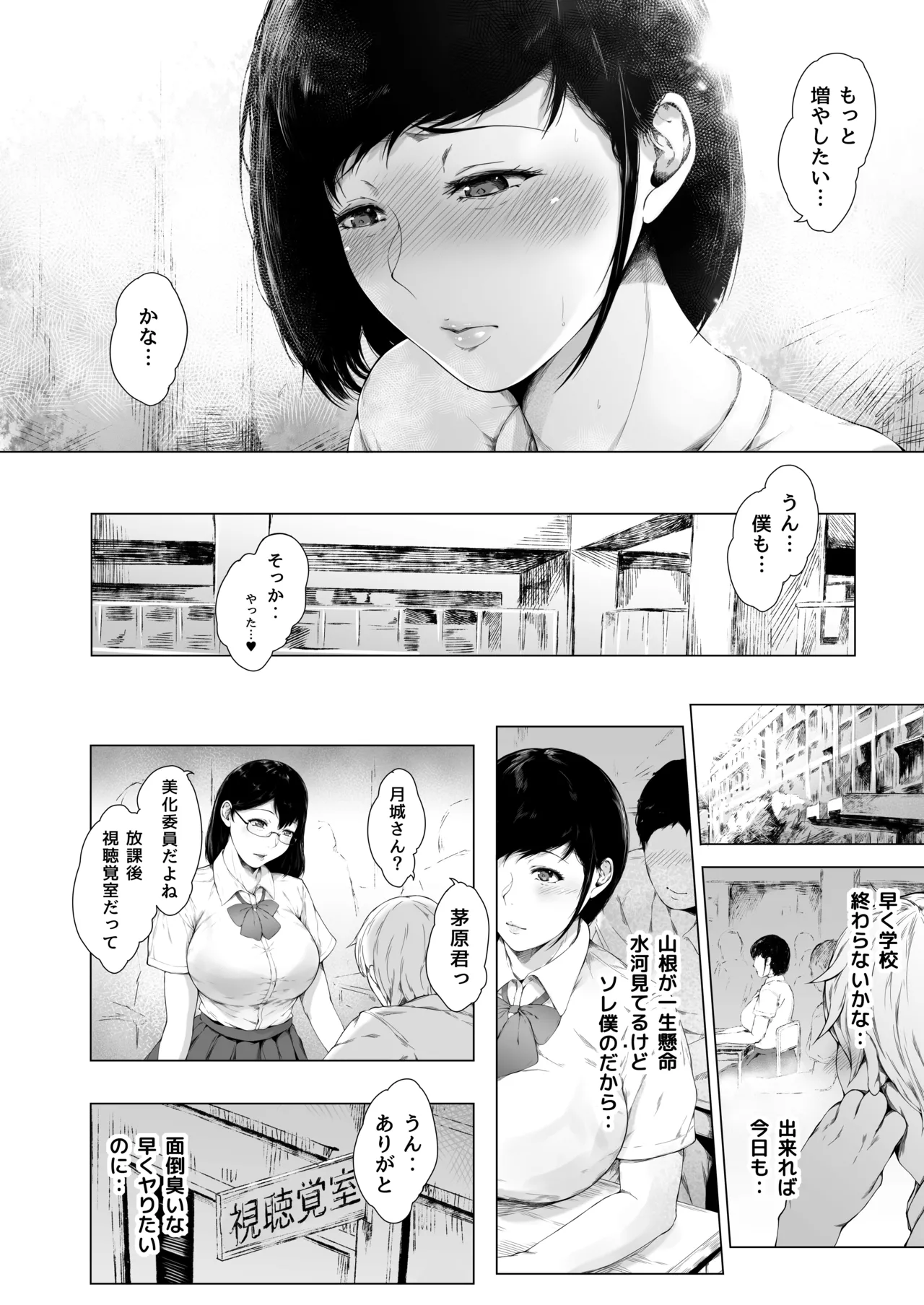 [夜のバンド (真夜中足穂)] 僕がヤリチンになったワケ総集編1 - page55