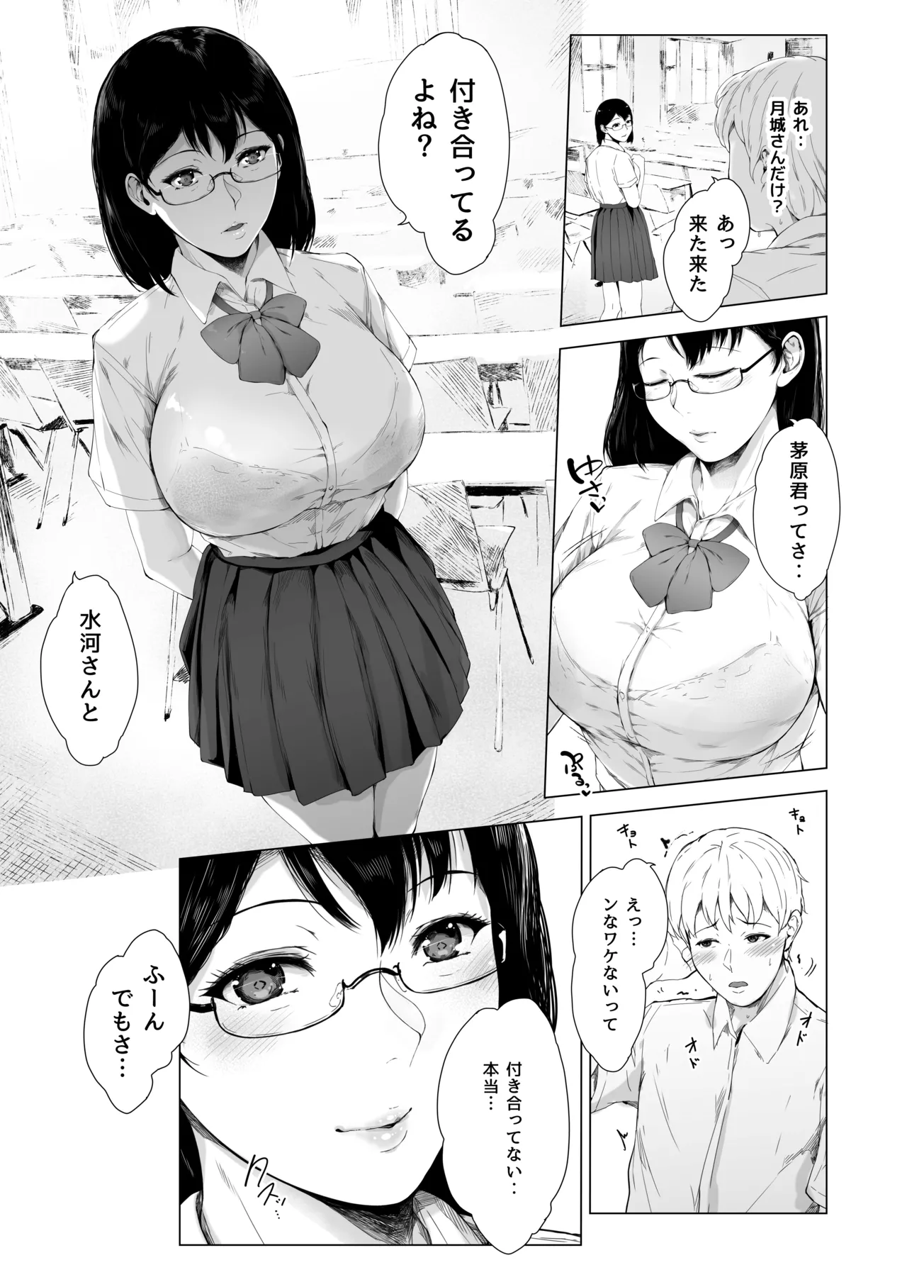 [夜のバンド (真夜中足穂)] 僕がヤリチンになったワケ総集編1 - page56
