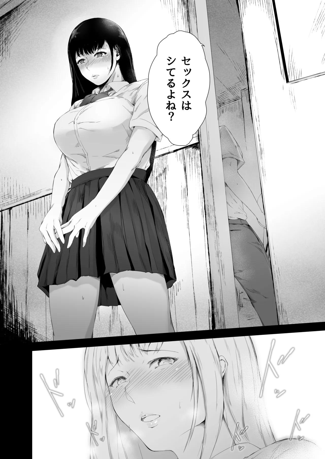 [夜のバンド (真夜中足穂)] 僕がヤリチンになったワケ総集編1 - page57