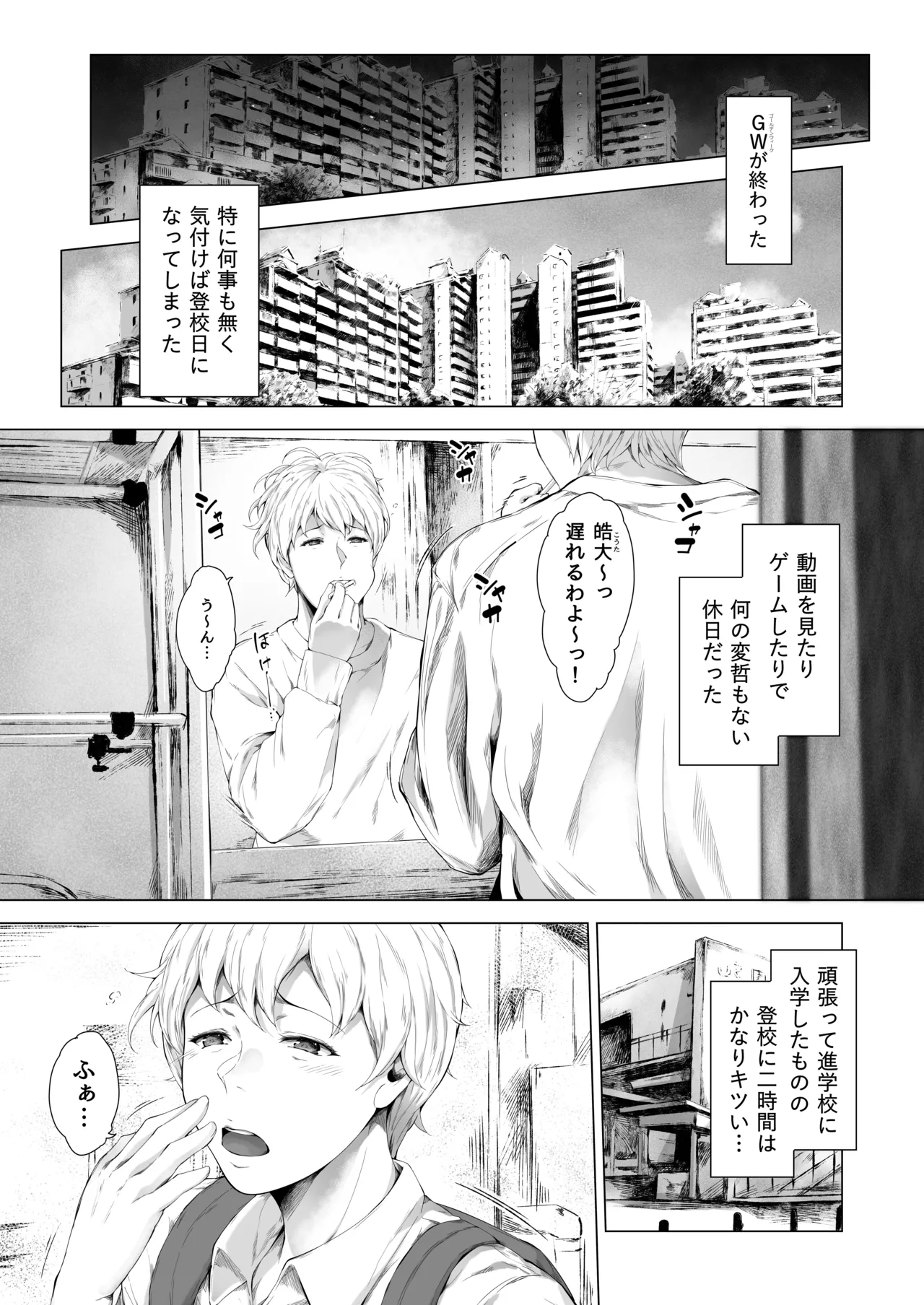 [夜のバンド (真夜中足穂)] 僕がヤリチンになったワケ総集編1 - page6