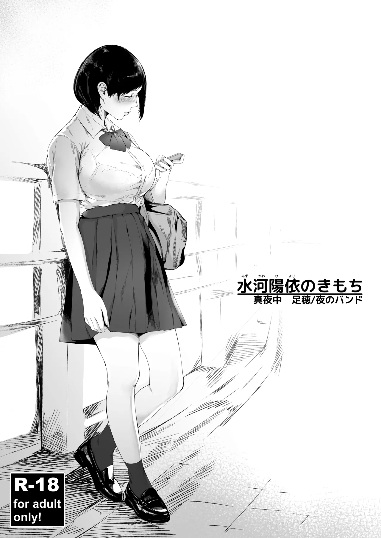 [夜のバンド (真夜中足穂)] 僕がヤリチンになったワケ総集編1 - page60