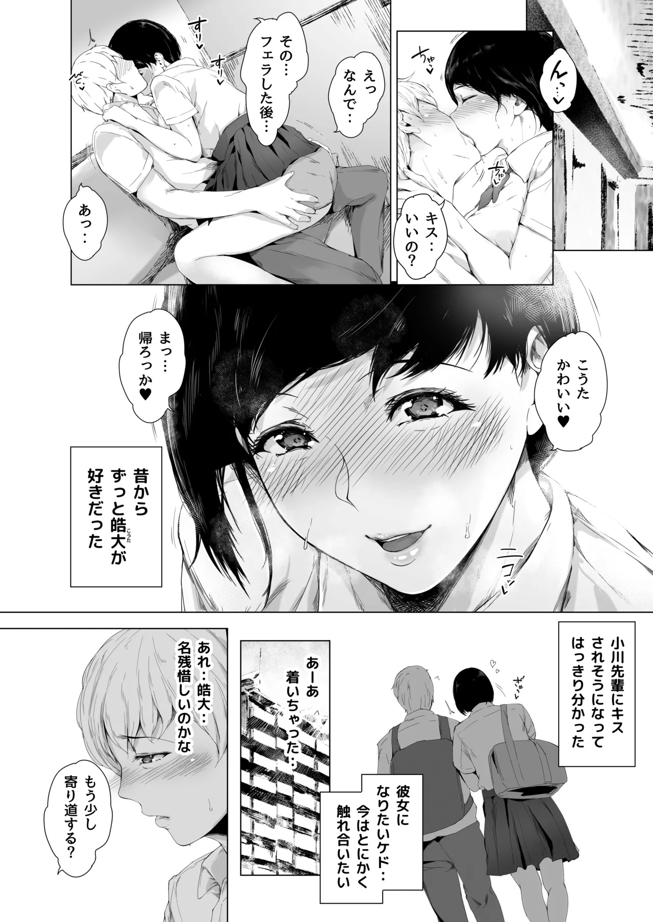 [夜のバンド (真夜中足穂)] 僕がヤリチンになったワケ総集編1 - page61