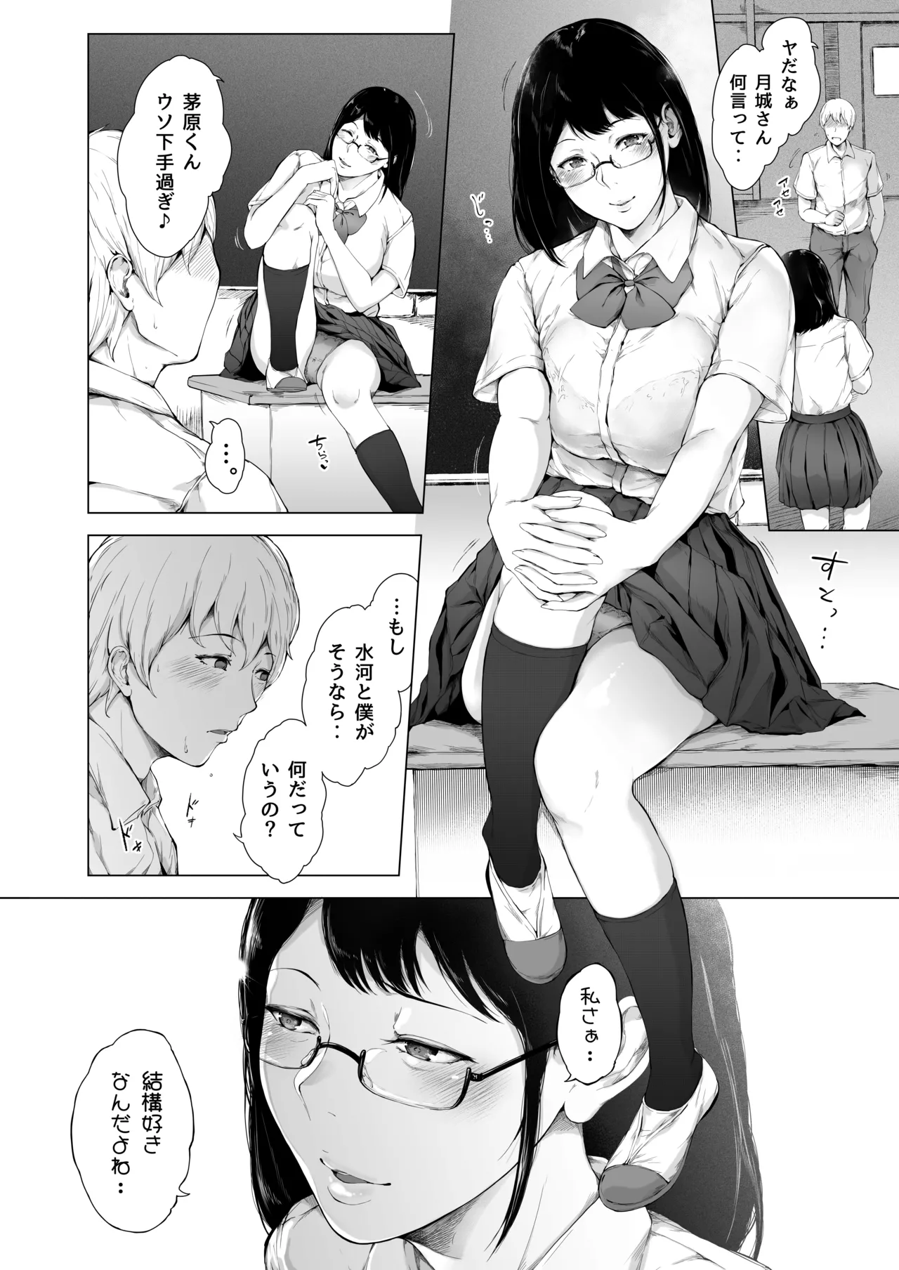[夜のバンド (真夜中足穂)] 僕がヤリチンになったワケ総集編1 - page69