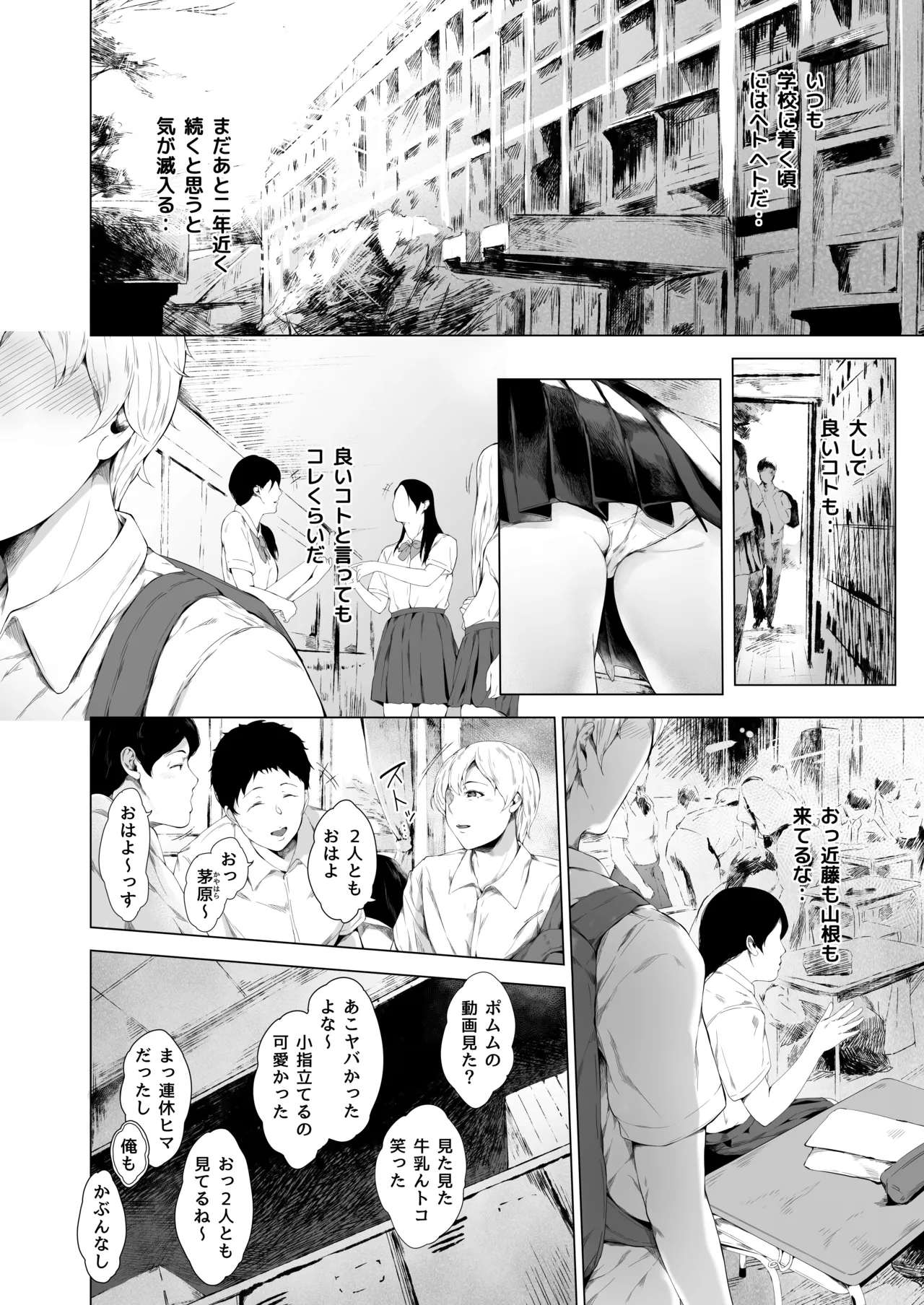 [夜のバンド (真夜中足穂)] 僕がヤリチンになったワケ総集編1 - page7