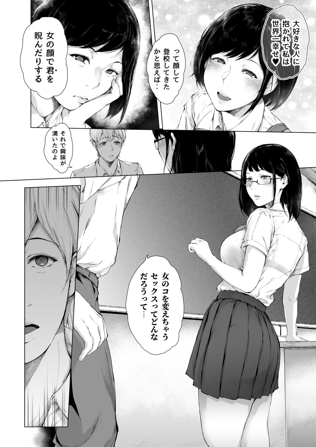 [夜のバンド (真夜中足穂)] 僕がヤリチンになったワケ総集編1 - page71