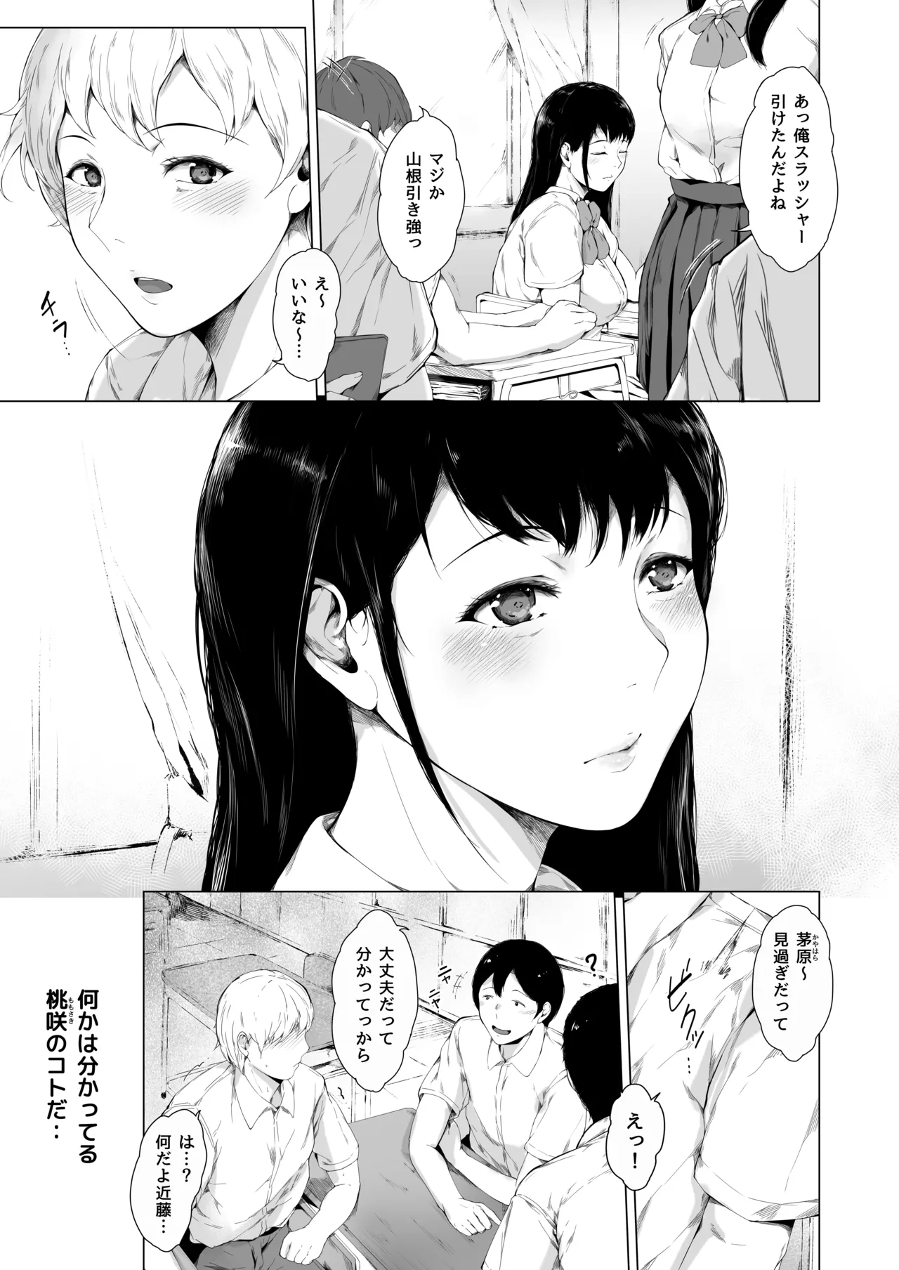 [夜のバンド (真夜中足穂)] 僕がヤリチンになったワケ総集編1 - page8