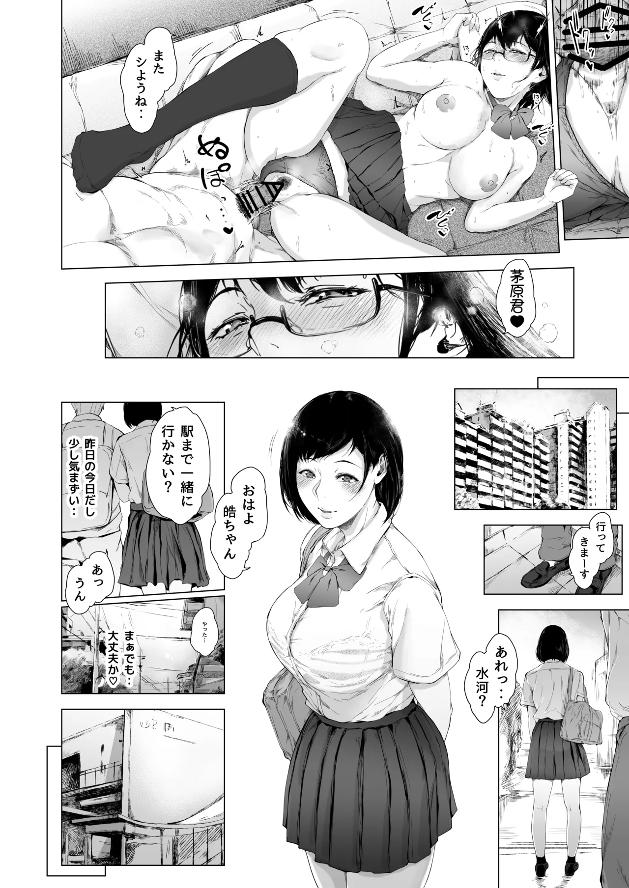 [夜のバンド (真夜中足穂)] 僕がヤリチンになったワケ総集編1 - page87