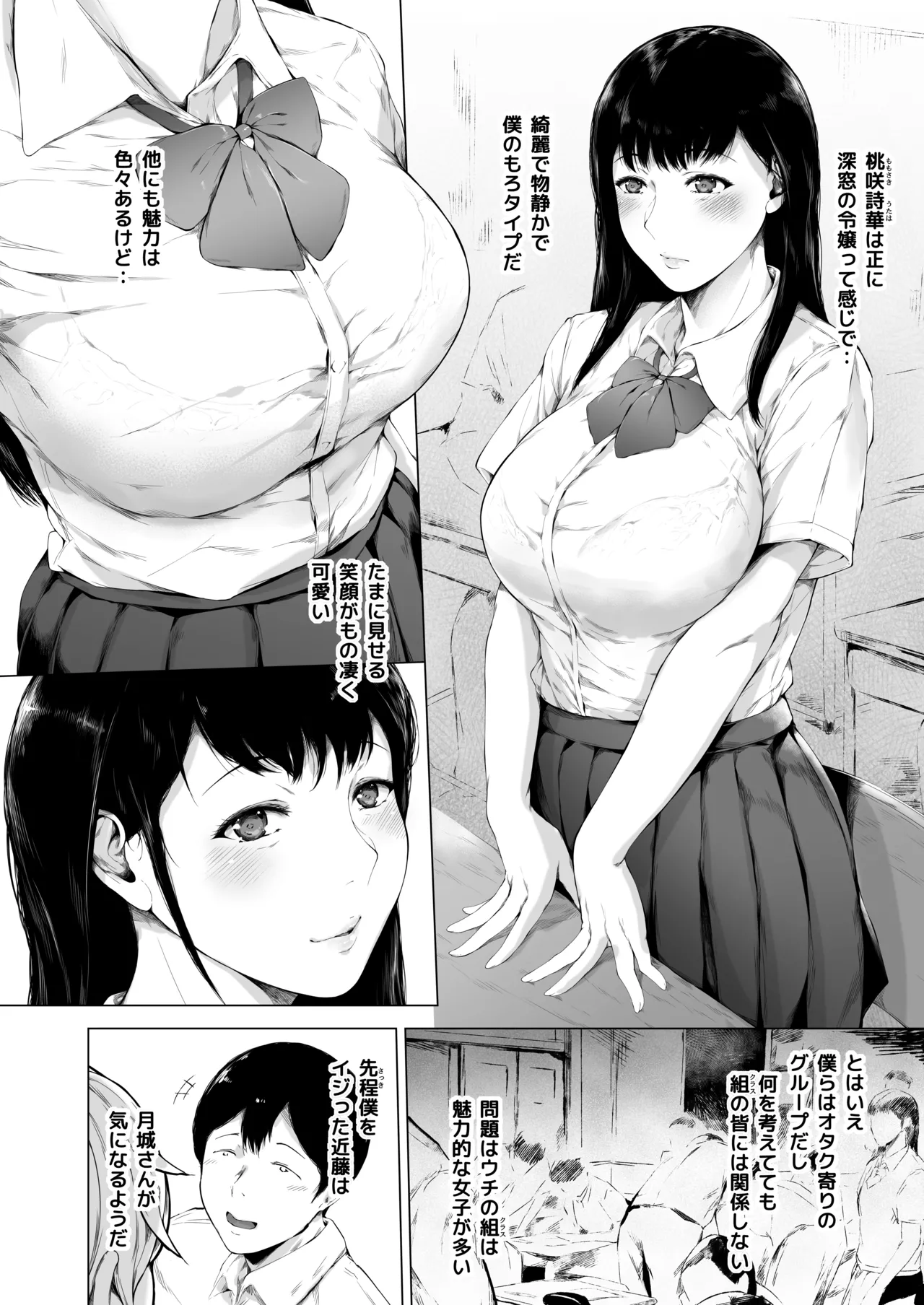 [夜のバンド (真夜中足穂)] 僕がヤリチンになったワケ総集編1 - page9