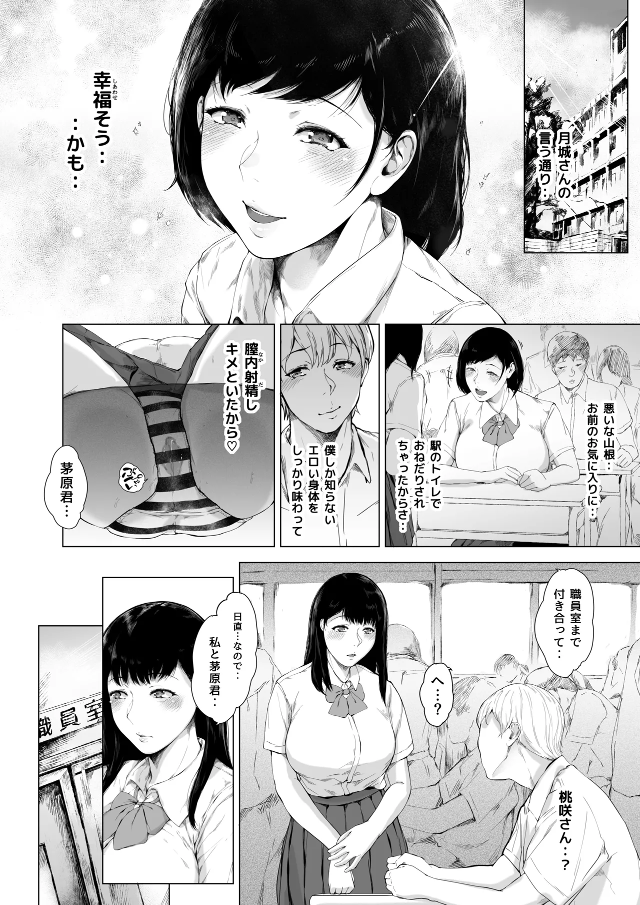 [夜のバンド (真夜中足穂)] 僕がヤリチンになったワケ総集編1 - page93