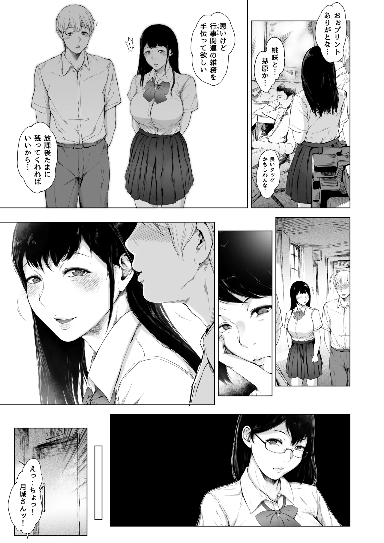[夜のバンド (真夜中足穂)] 僕がヤリチンになったワケ総集編1 - page94