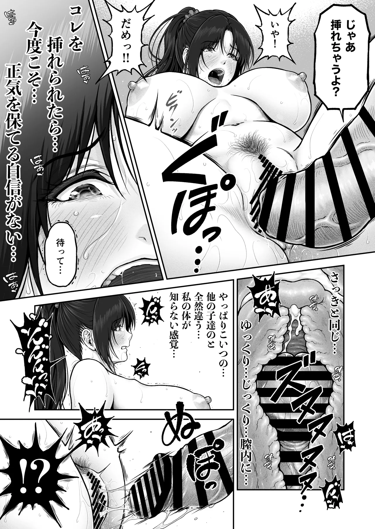 プレハブ - page32