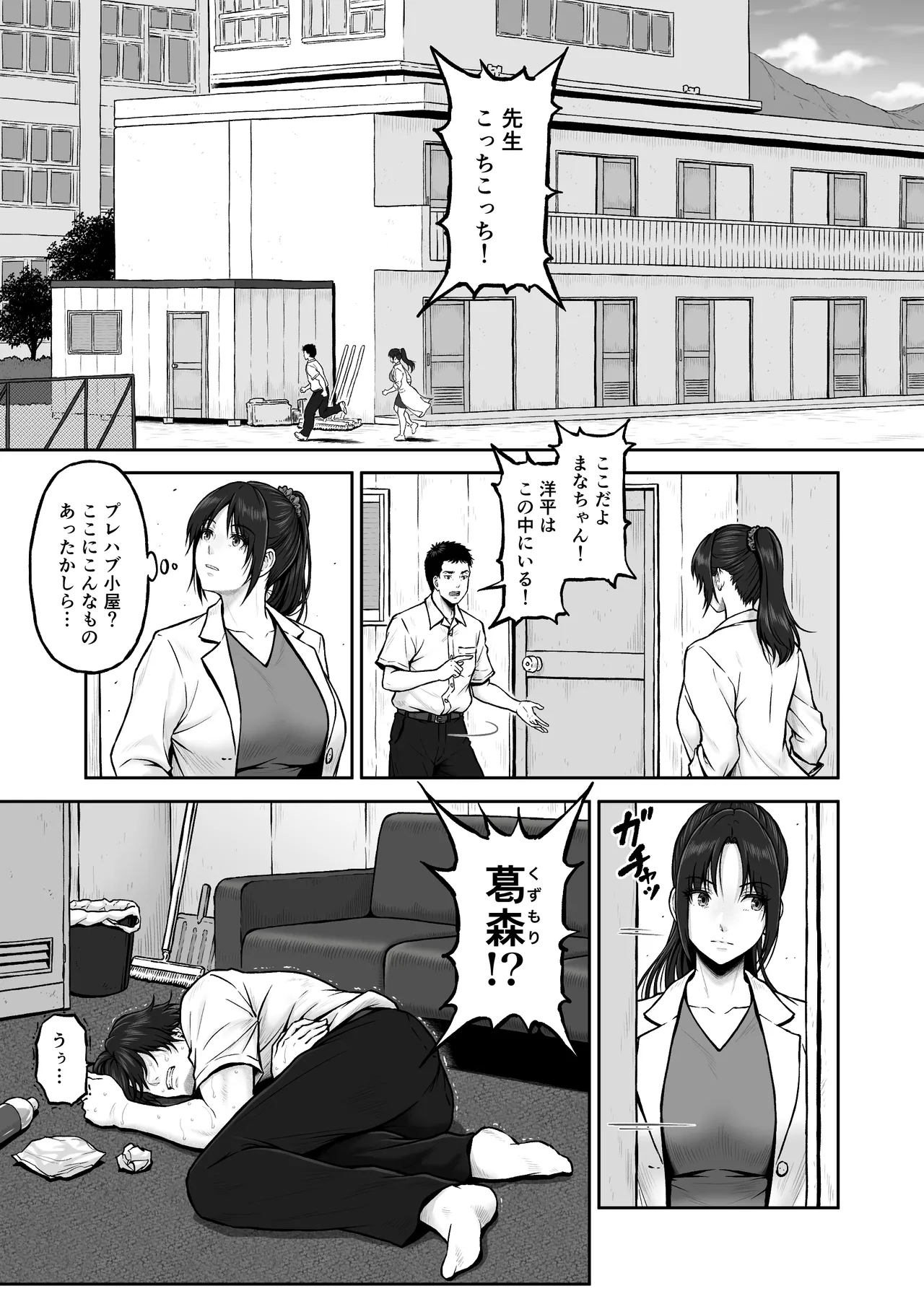 プレハブ - page4