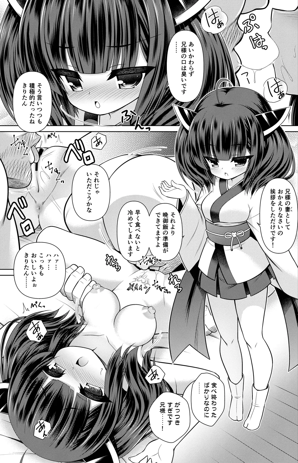 東北きりたん 漫画 - page18