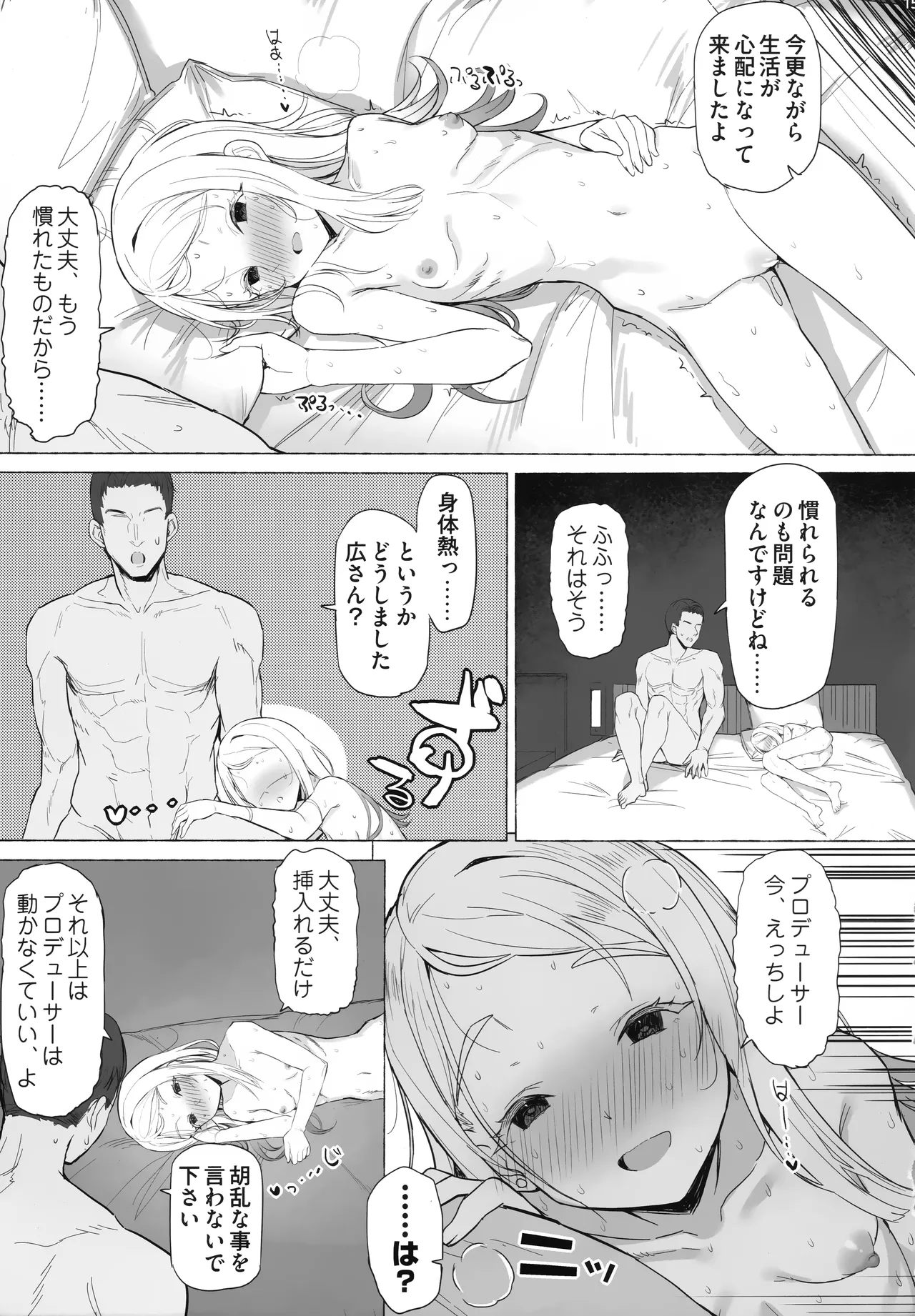 火祭りの踊り - page14